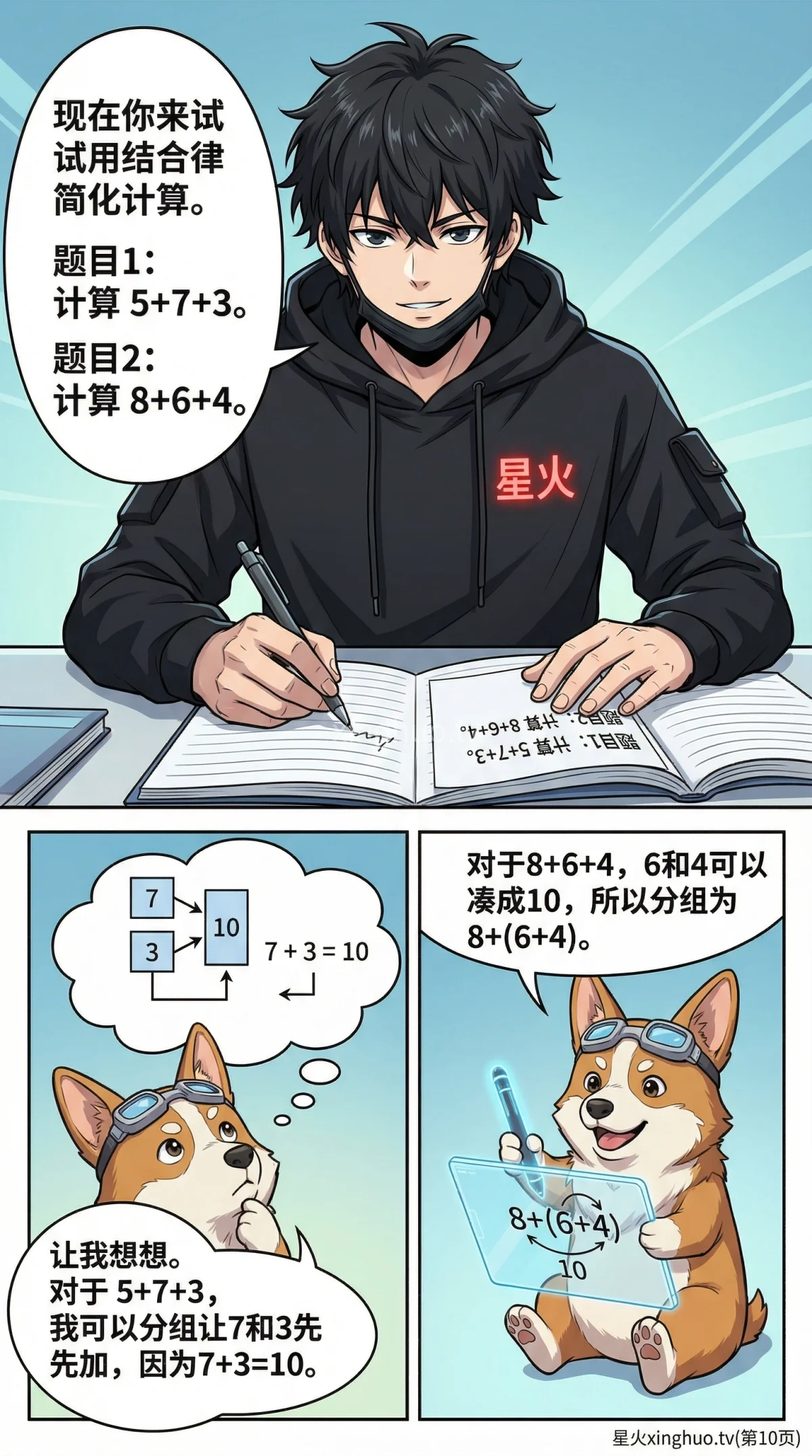 加法结合律详解：小学数学运算定律（附练习题与漫画图解） - 第 10 页