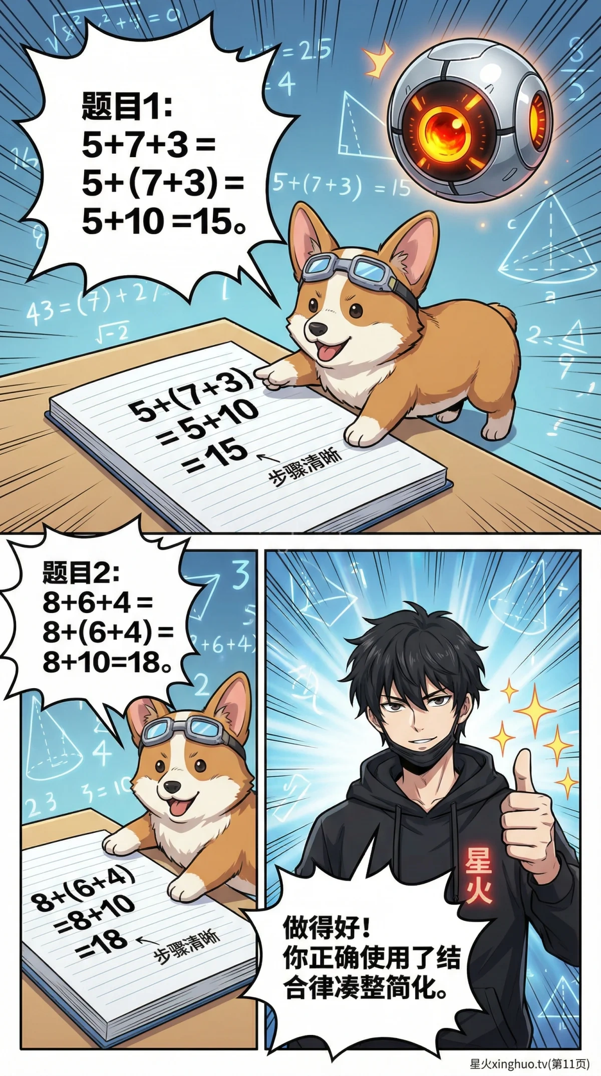 加法结合律详解：小学数学运算定律（附练习题与漫画图解） - 第 11 页