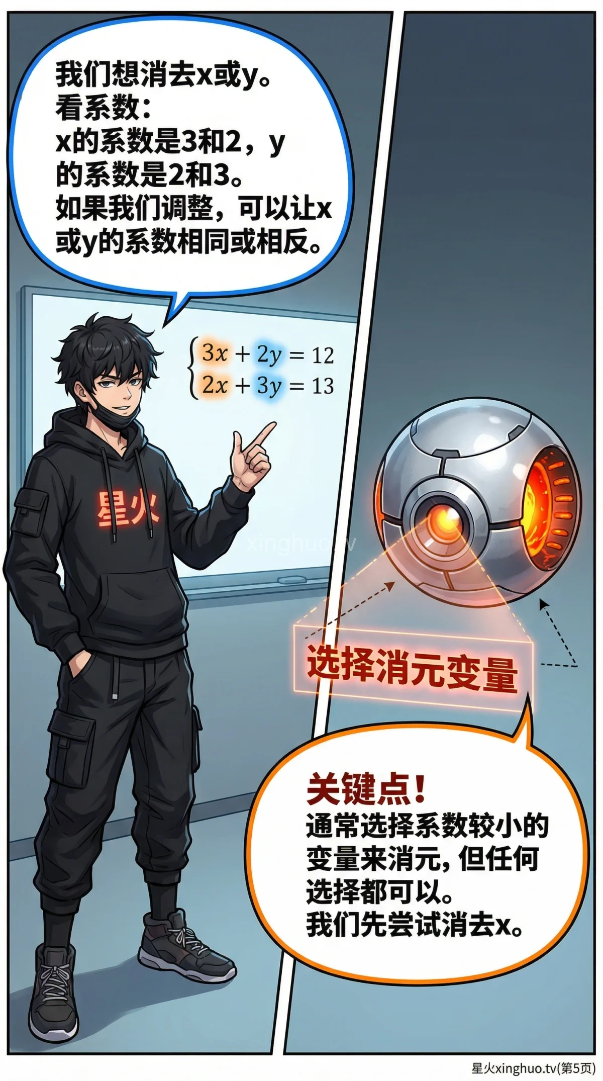 加减消元法解方程组：步骤详解与例题精讲 | 初中数学 - 第 5 页