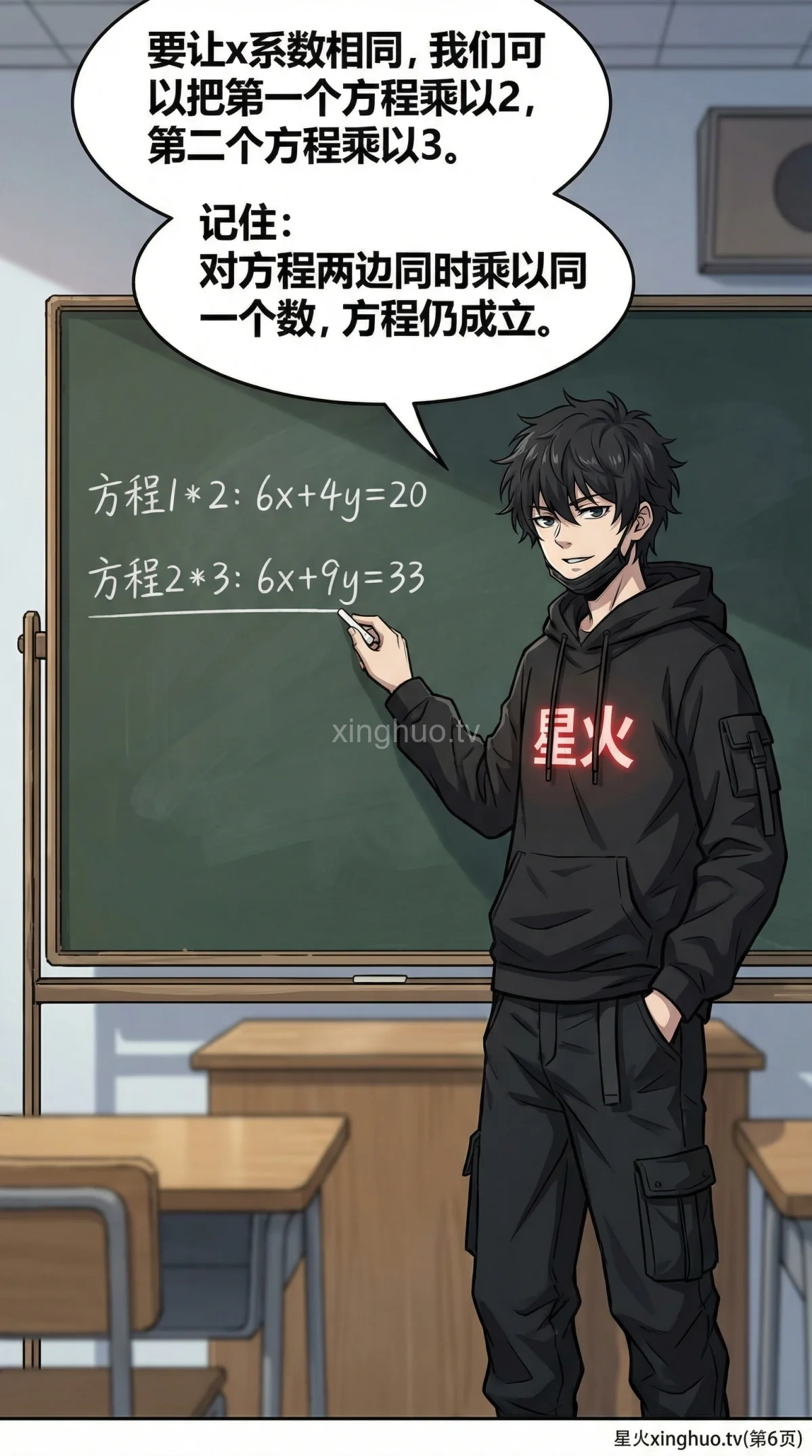 加减消元法解方程组：步骤详解与例题精讲 | 初中数学 - 第 6 页