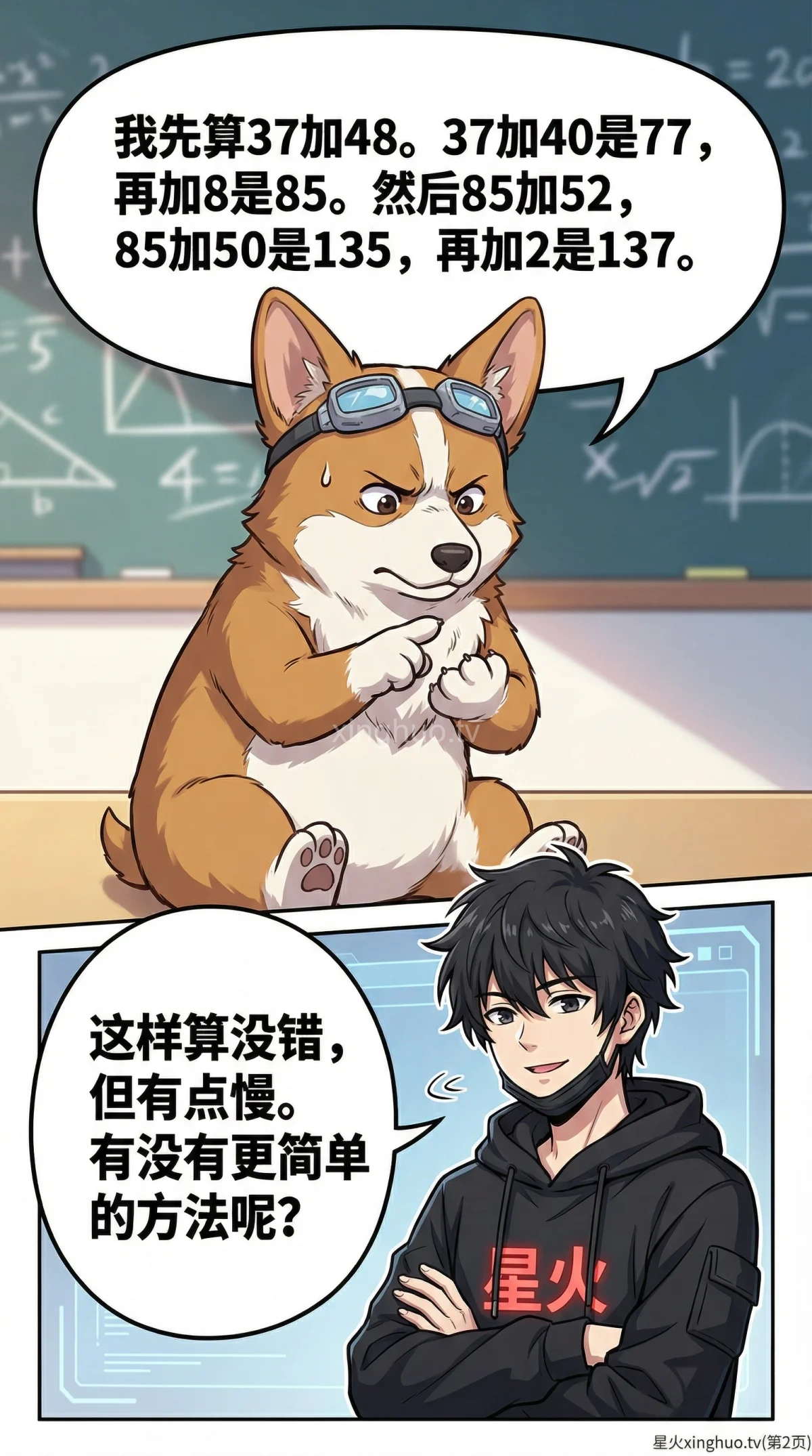 连加简便计算方法与技巧详解：小学数学计算例题讲解 - 第 2 页