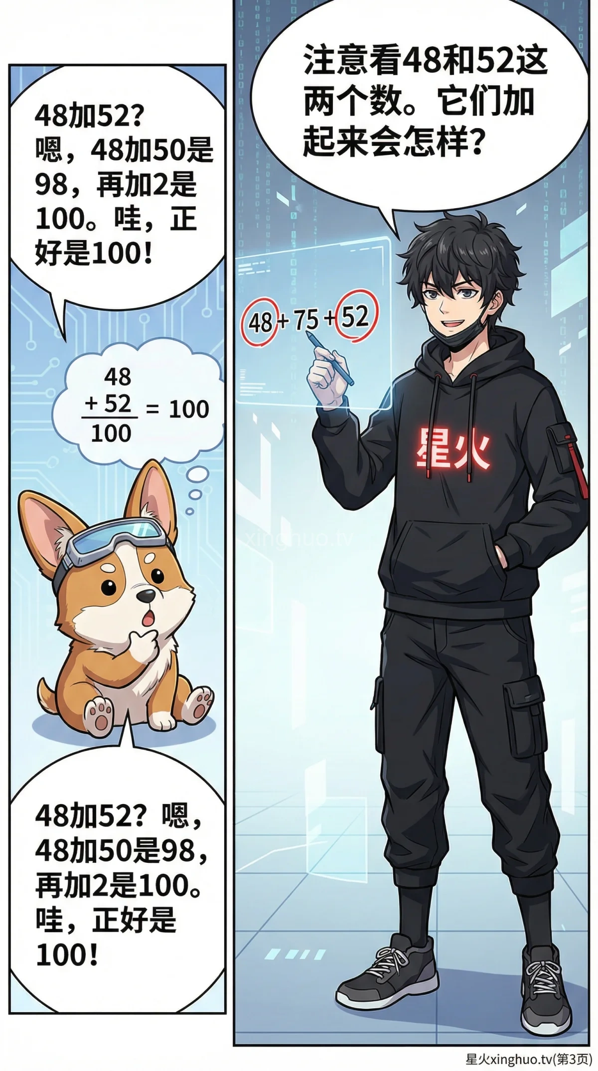 连加简便计算方法与技巧详解：小学数学计算例题讲解 - 第 3 页