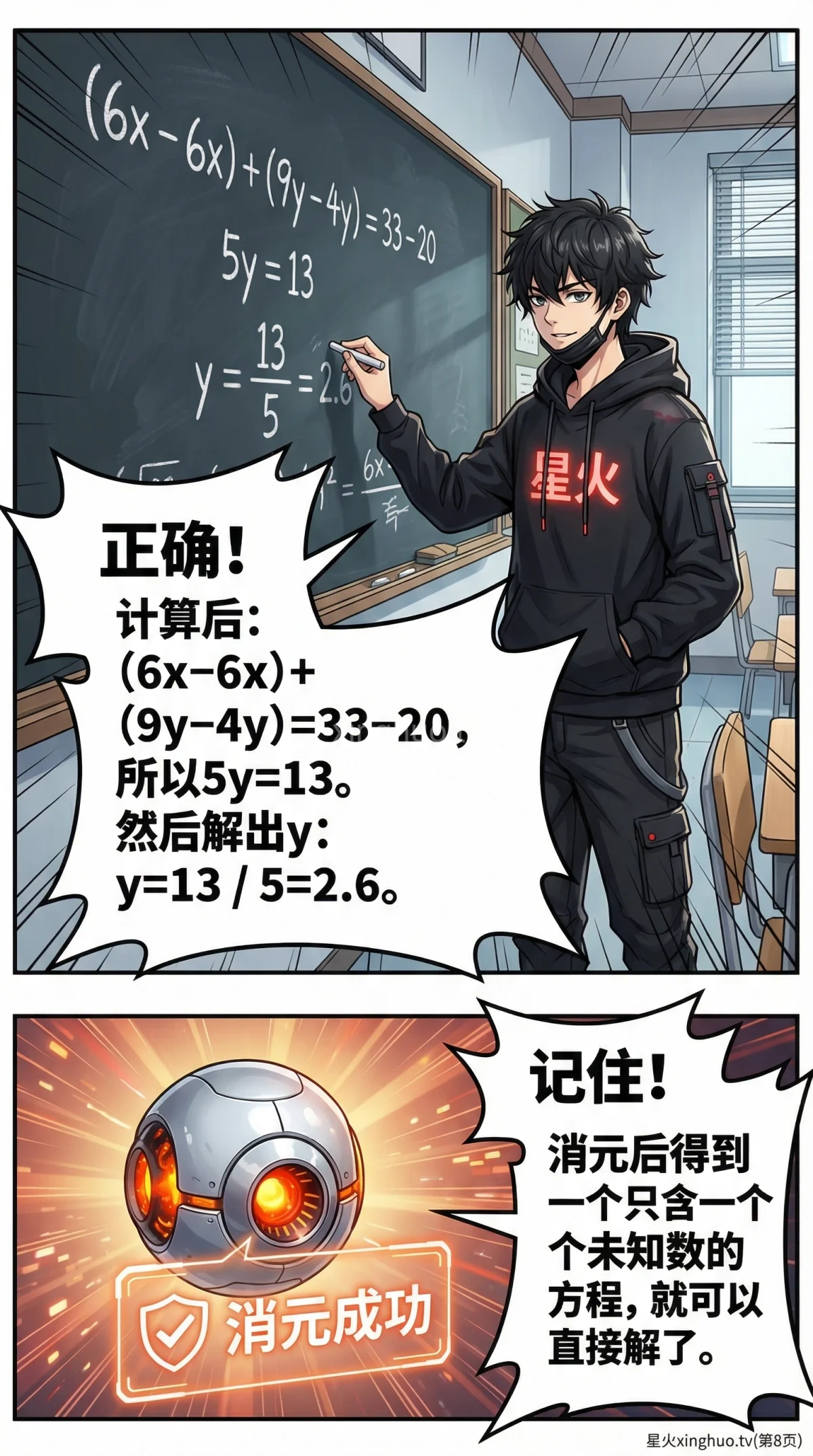 加减消元法解方程组：步骤详解与例题精讲 | 初中数学 - 第 8 页