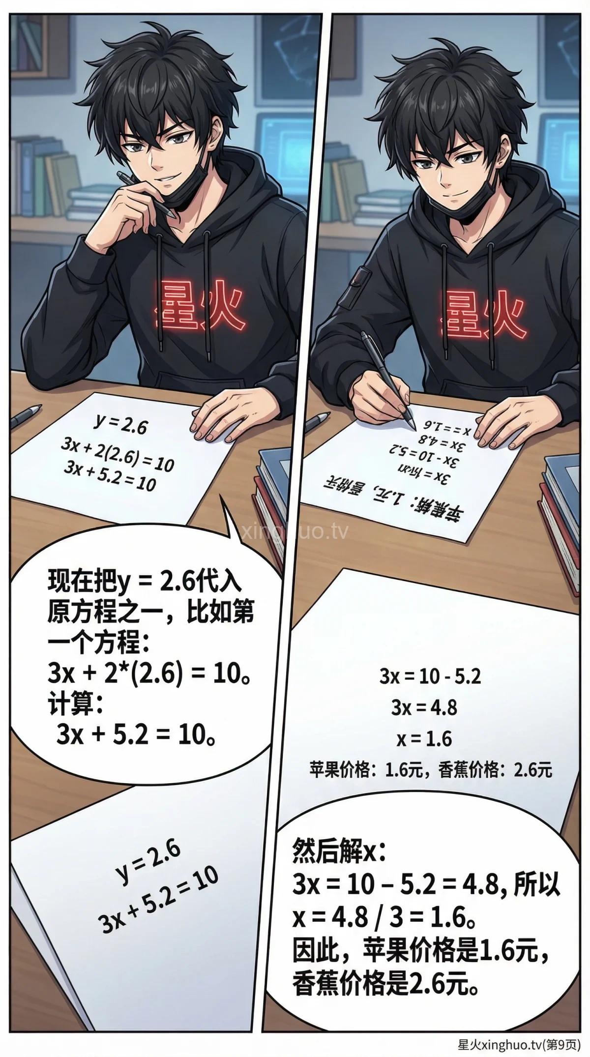 加减消元法解方程组：步骤详解与例题精讲 | 初中数学 - 第 9 页