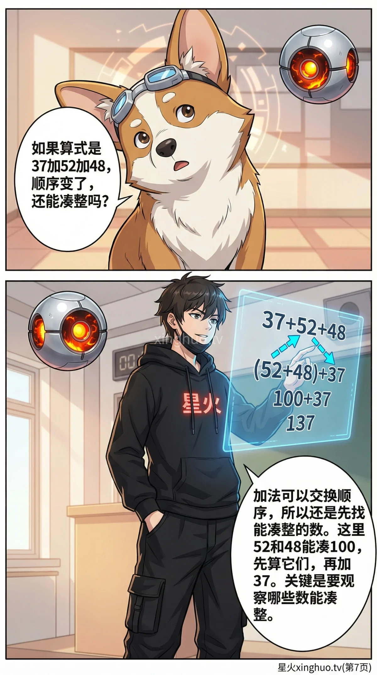 连加简便计算方法与技巧详解：小学数学计算例题讲解 - 第 7 页