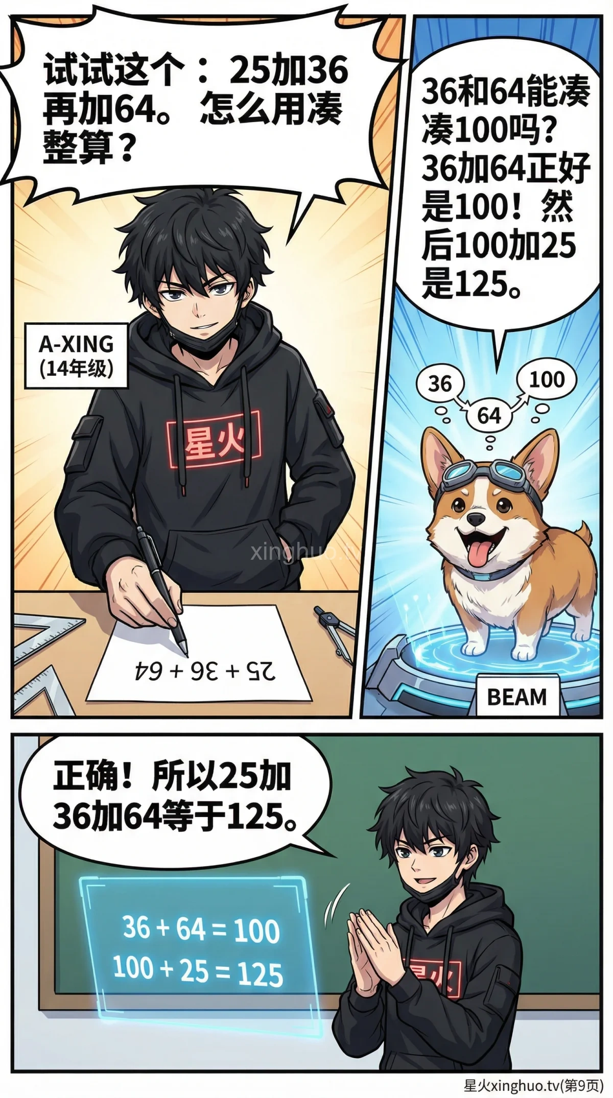 连加简便计算方法与技巧详解：小学数学计算例题讲解 - 第 9 页