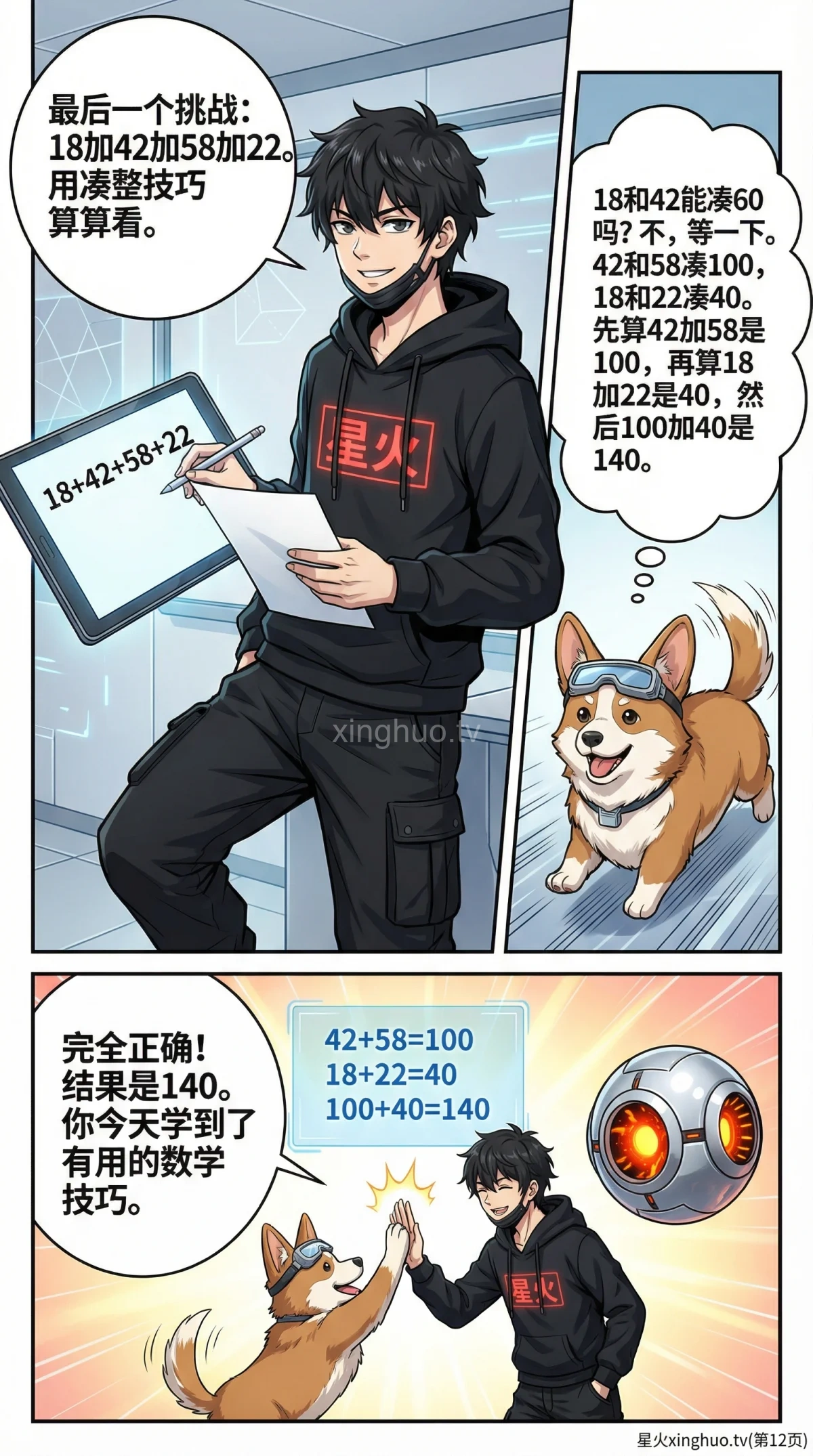 连加简便计算方法与技巧详解：小学数学计算例题讲解 - 第 12 页