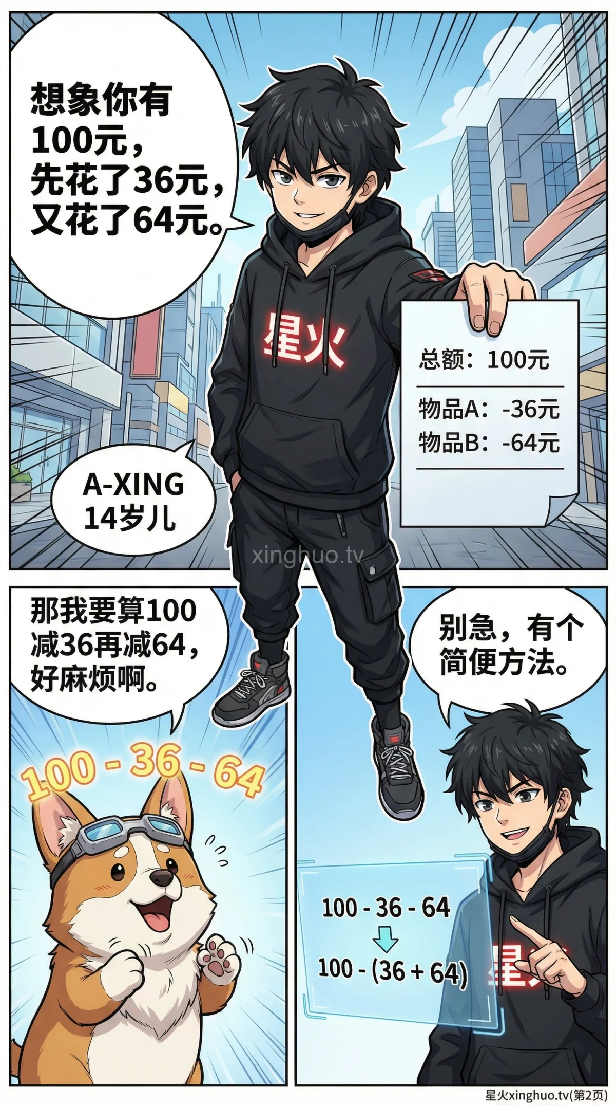 连减的简便计算方法与技巧详解：小学数学减法运算例题讲解 - 第 2 页