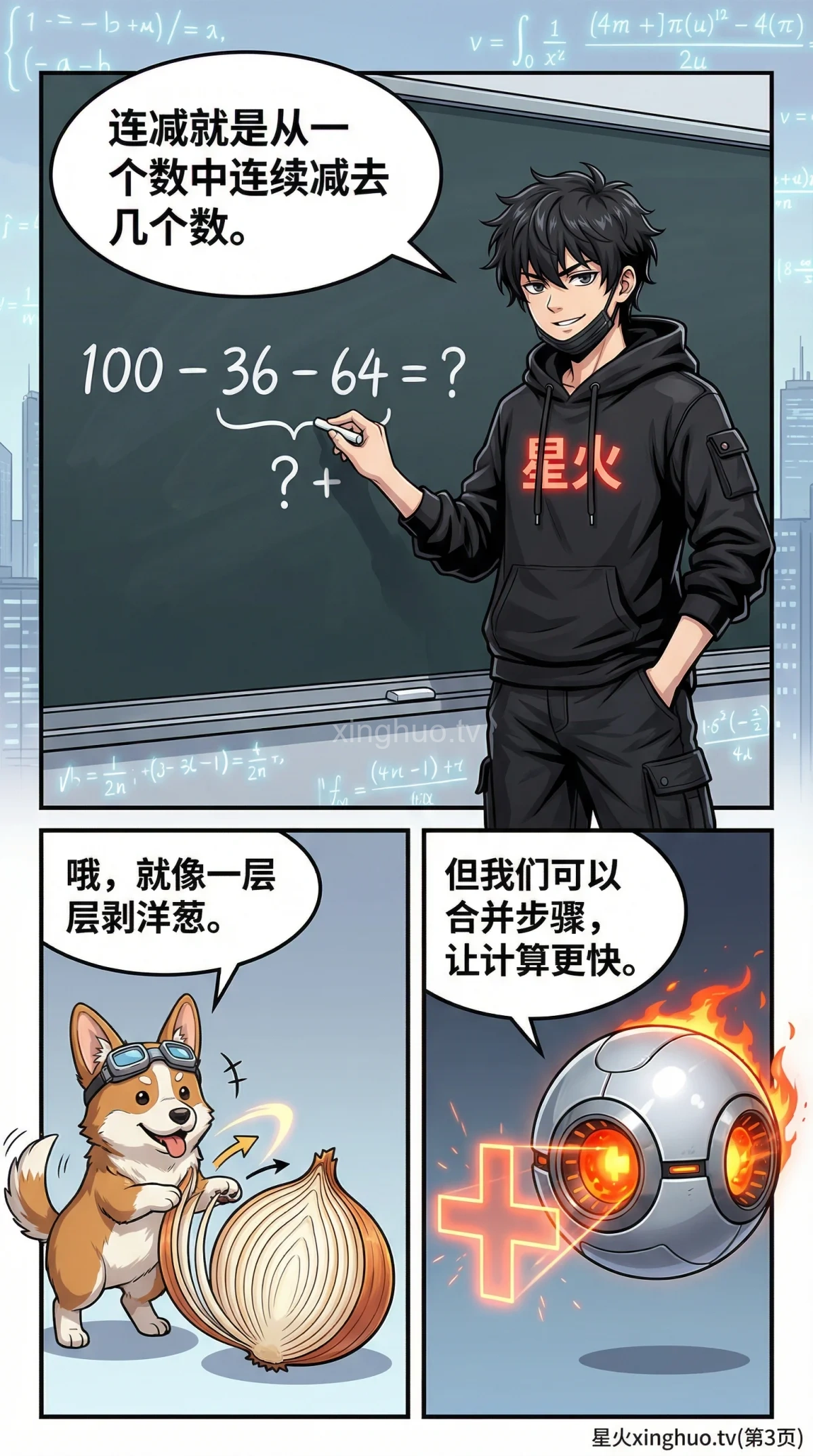 连减的简便计算方法与技巧详解：小学数学减法运算例题讲解 - 第 3 页