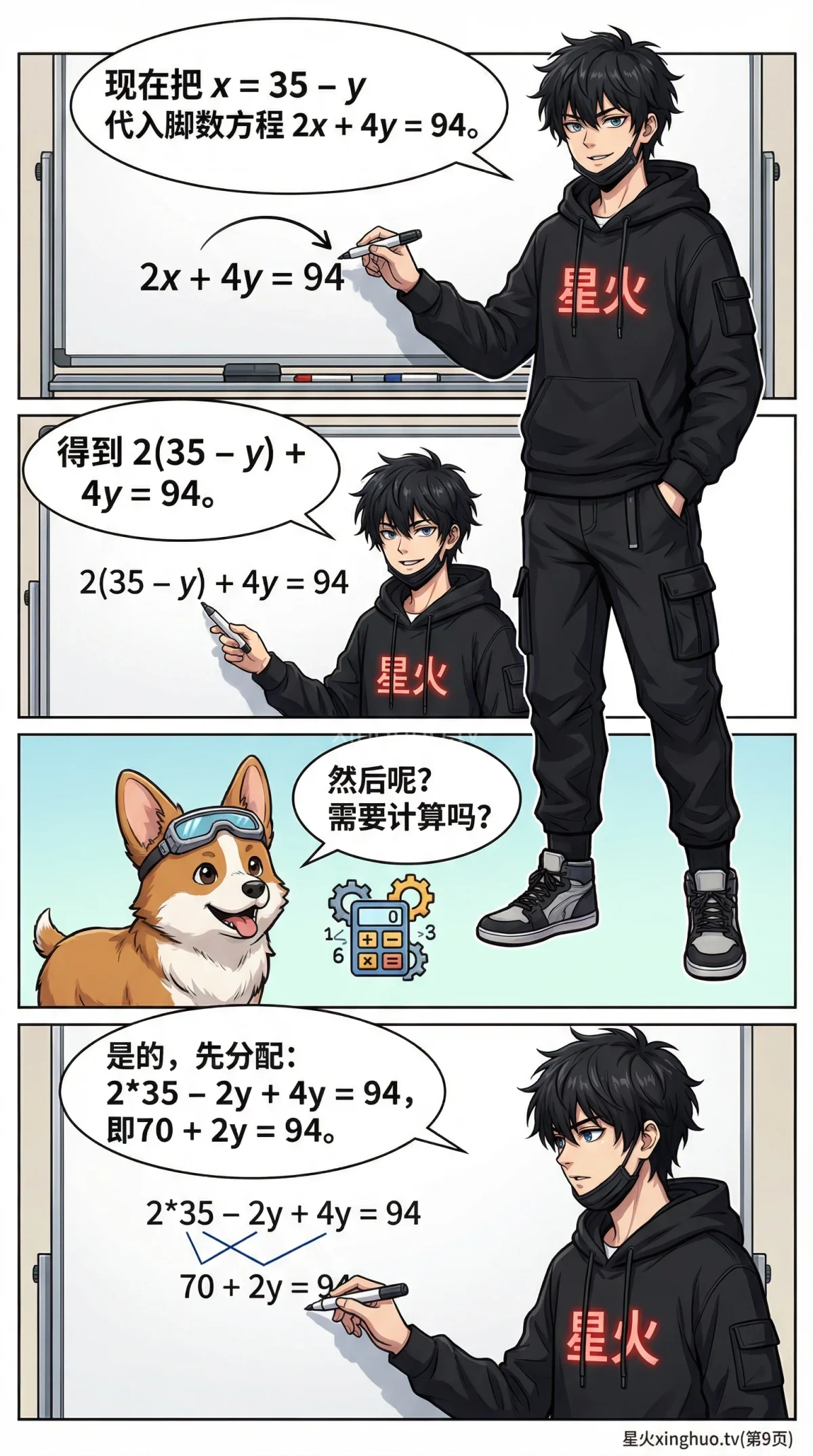 鸡兔同笼问题解法详解：二元一次方程组应用与练习题 | 数学建模教学 - 第 9 页