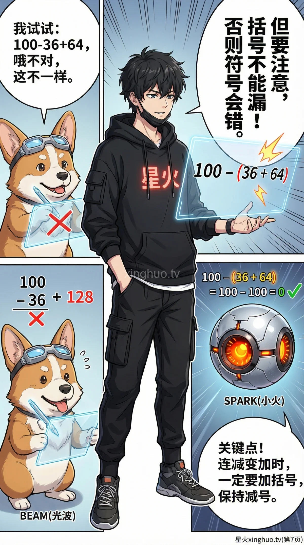 连减的简便计算方法与技巧详解：小学数学减法运算例题讲解 - 第 7 页