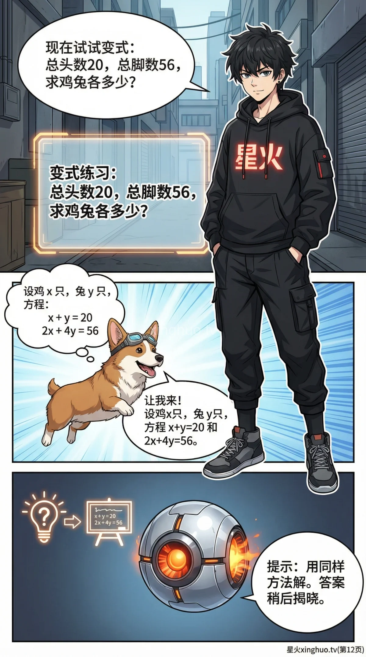 鸡兔同笼问题解法详解：二元一次方程组应用与练习题 | 数学建模教学 - 第 12 页