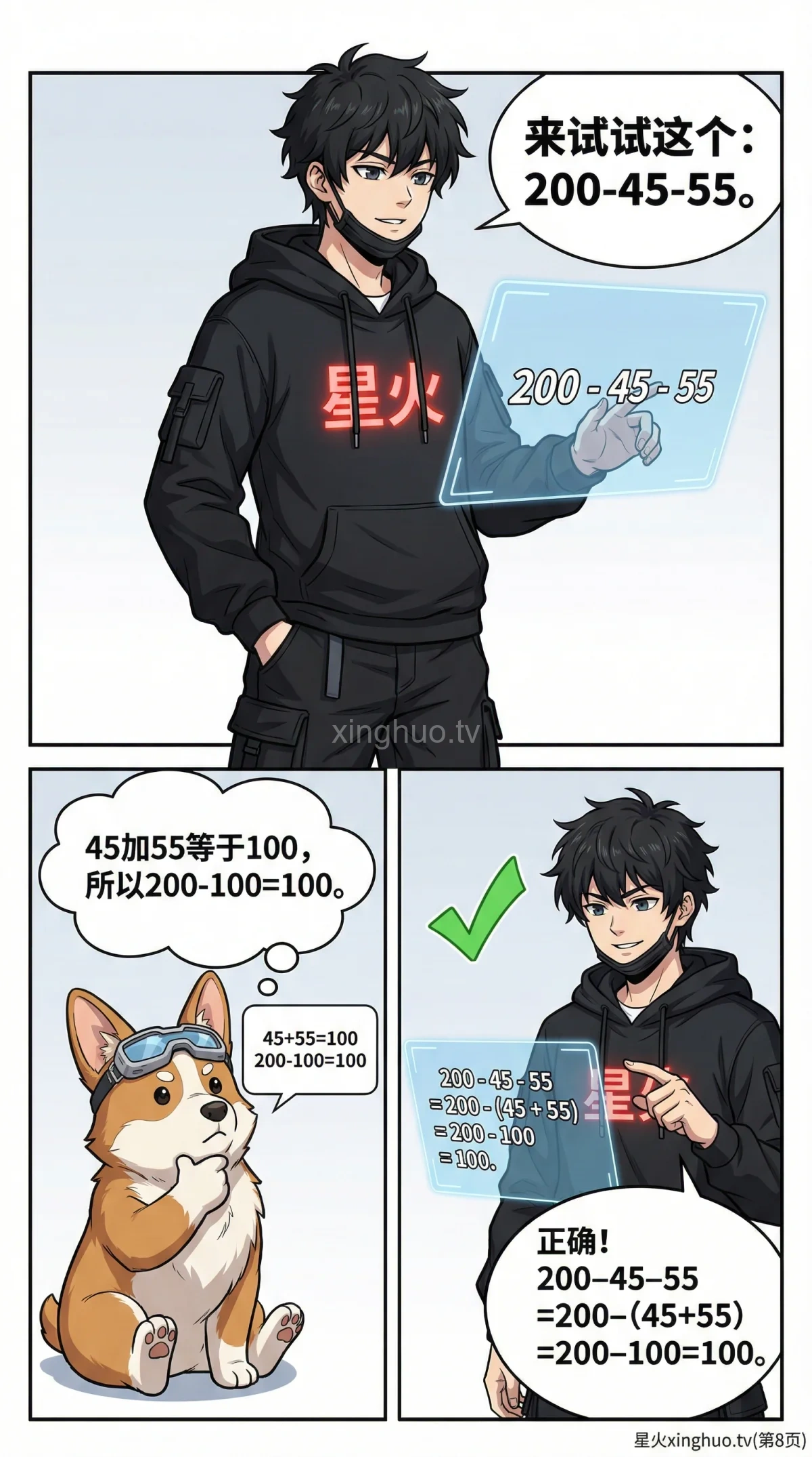 连减的简便计算方法与技巧详解：小学数学减法运算例题讲解 - 第 8 页