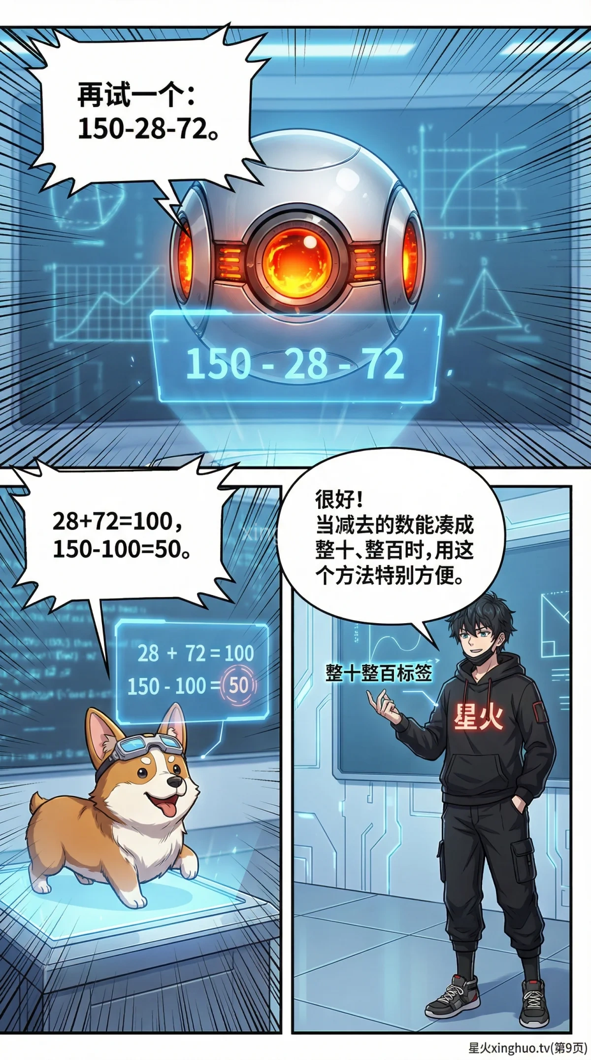 连减的简便计算方法与技巧详解：小学数学减法运算例题讲解 - 第 9 页