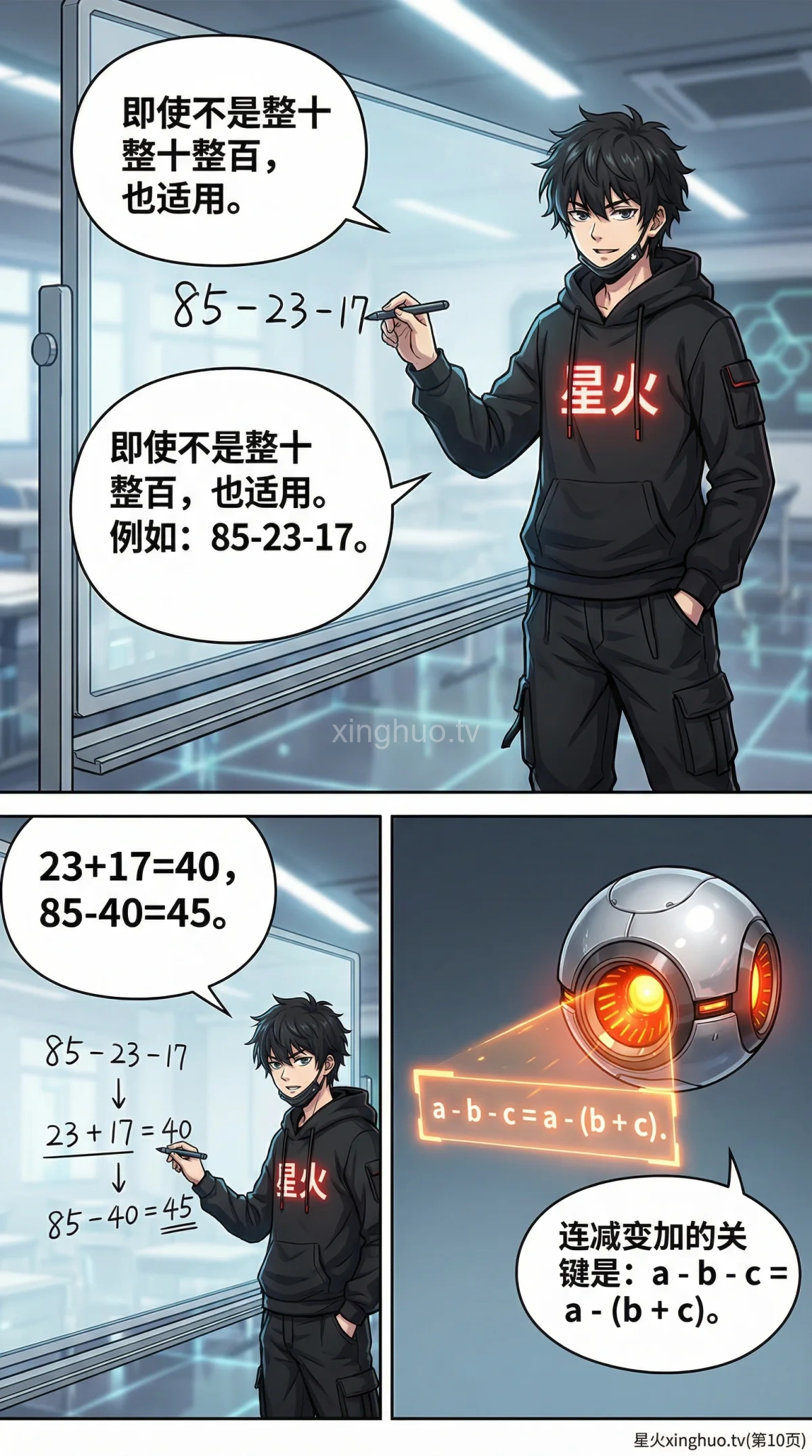 连减的简便计算方法与技巧详解：小学数学减法运算例题讲解 - 第 10 页