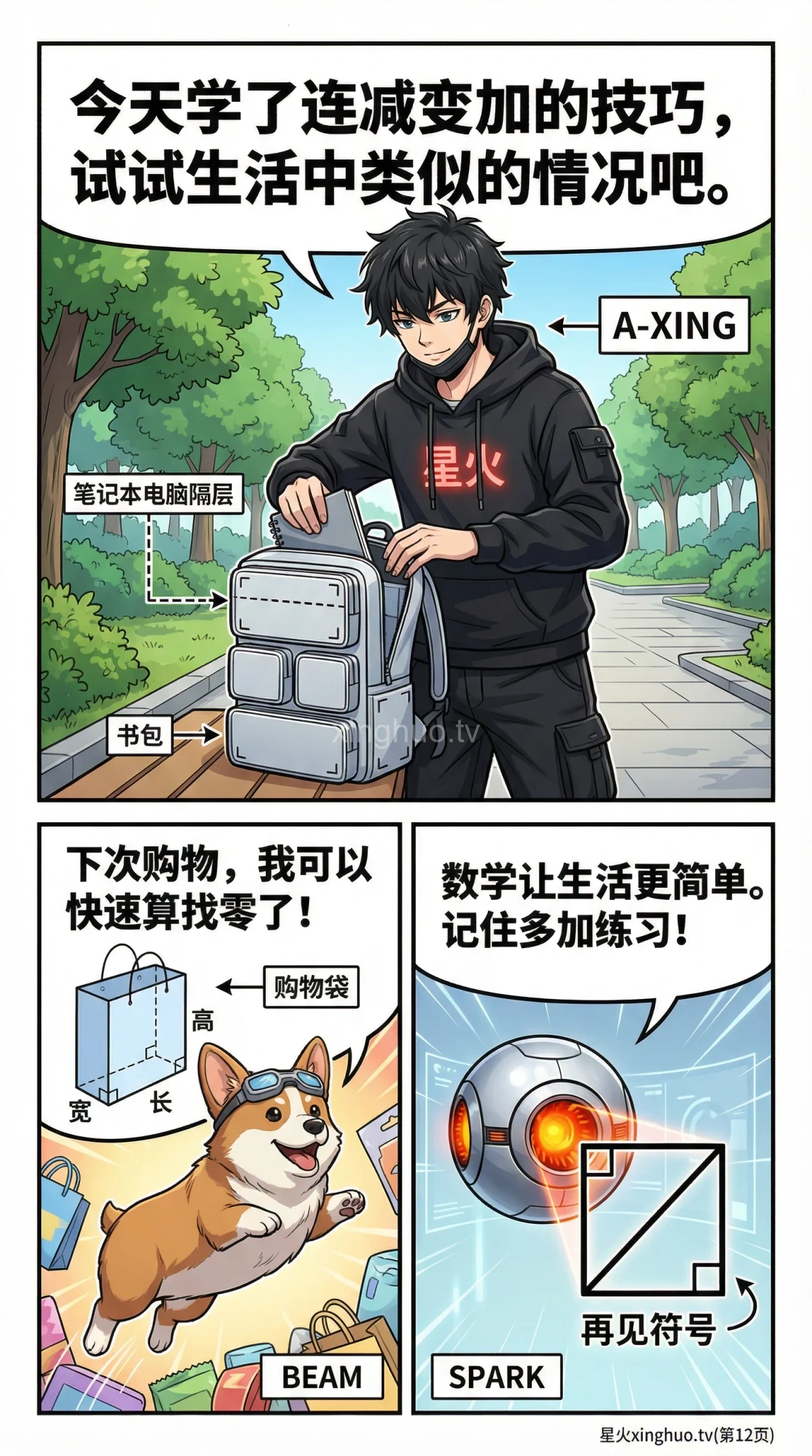 连减的简便计算方法与技巧详解：小学数学减法运算例题讲解 - 第 12 页