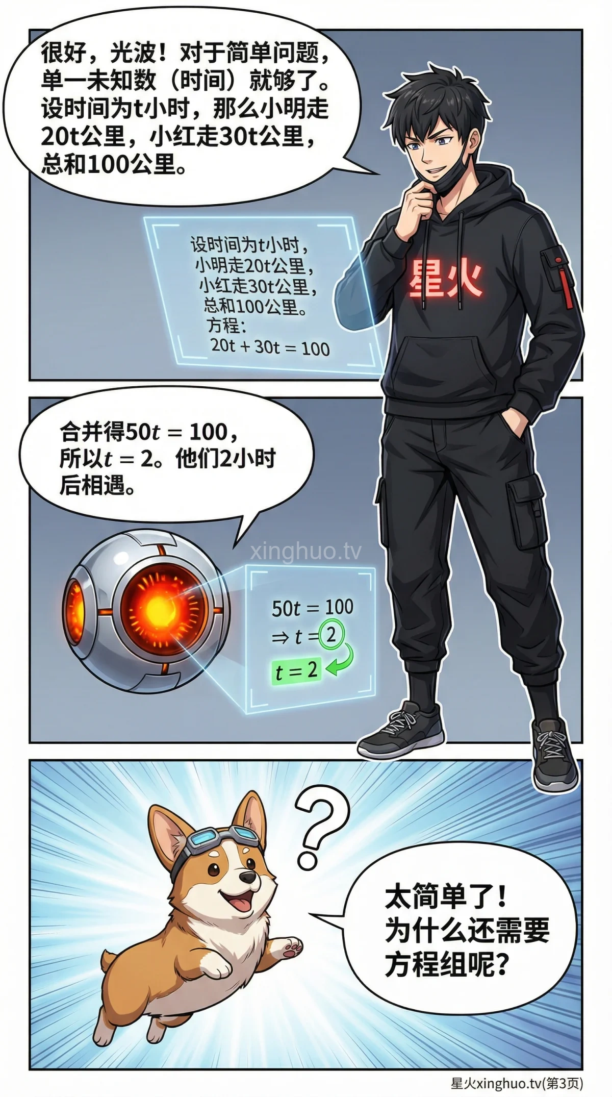 相遇追及问题详解：方程组解法与练习题 | 小学数学/初中数学应用题 - 第 3 页