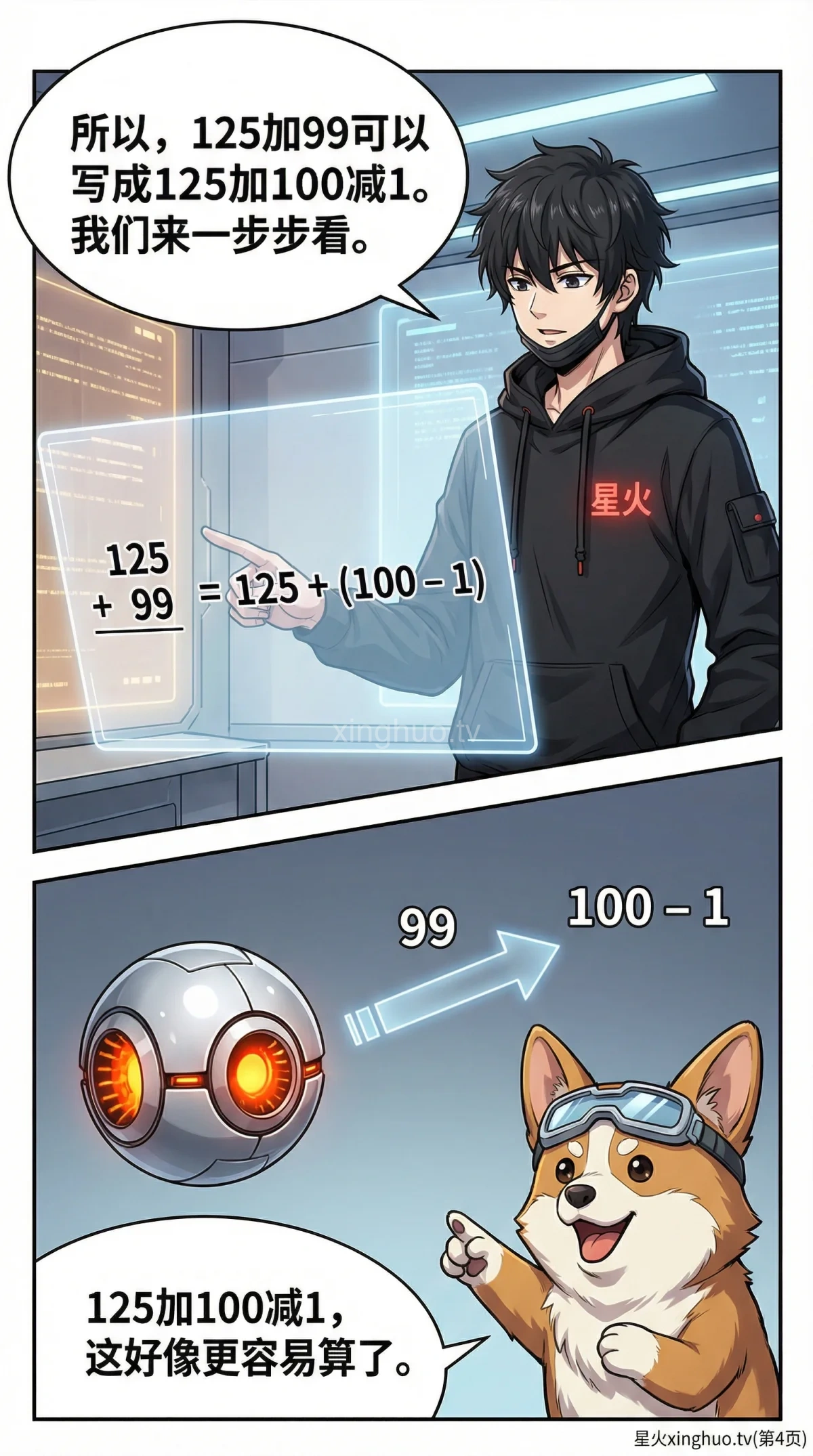 加减混合简便运算方法详解：计算技巧与例题(小学数学) - 第 4 页