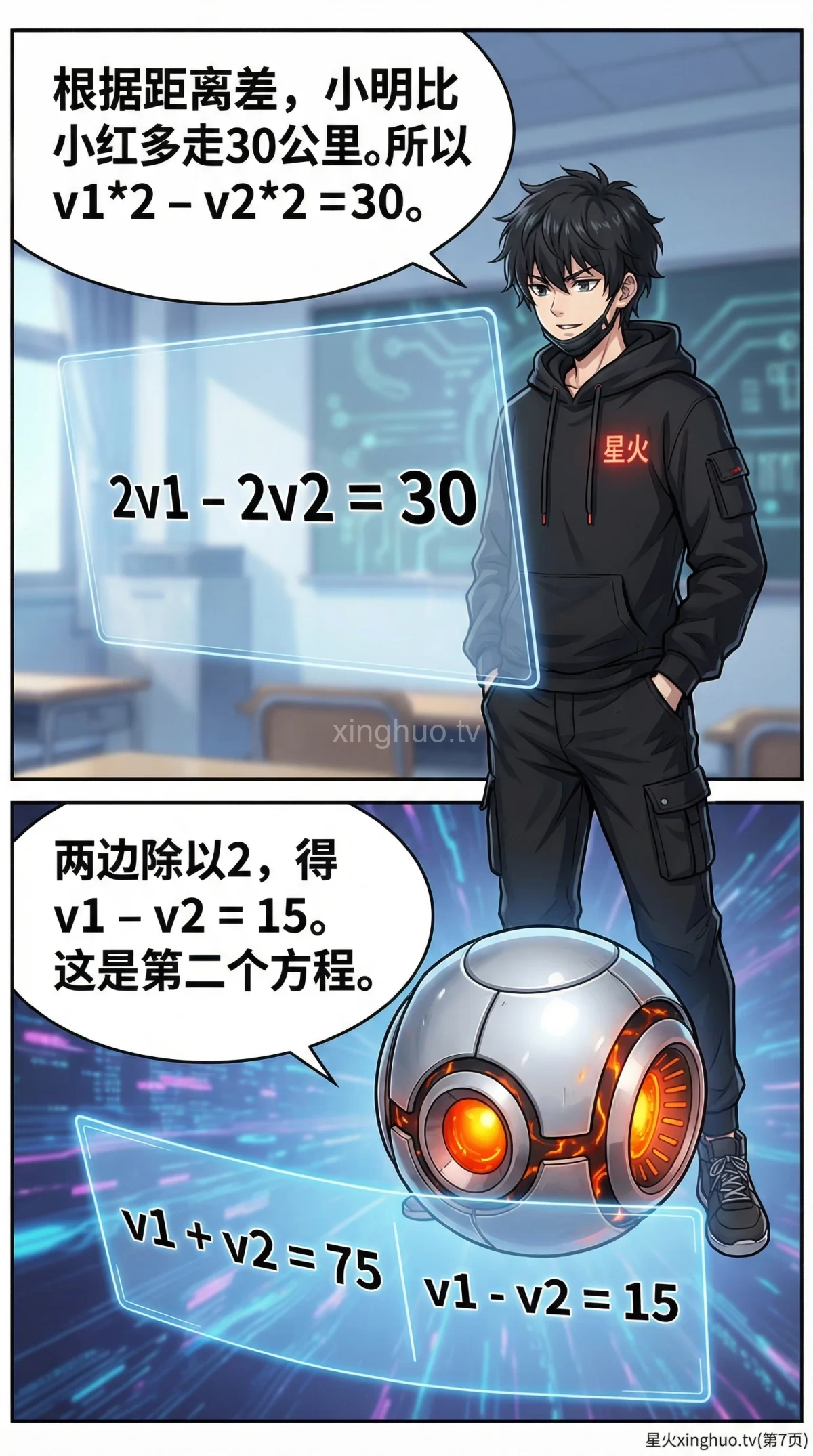 相遇追及问题详解：方程组解法与练习题 | 小学数学/初中数学应用题 - 第 7 页