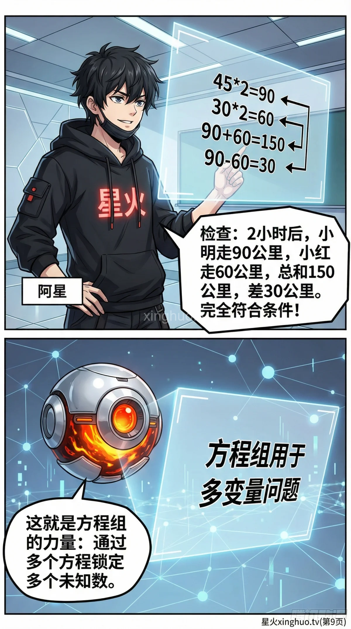 相遇追及问题详解：方程组解法与练习题 | 小学数学/初中数学应用题 - 第 9 页