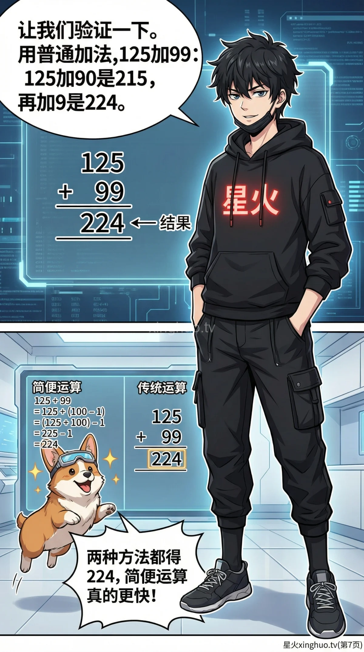 加减混合简便运算方法详解：计算技巧与例题(小学数学) - 第 7 页