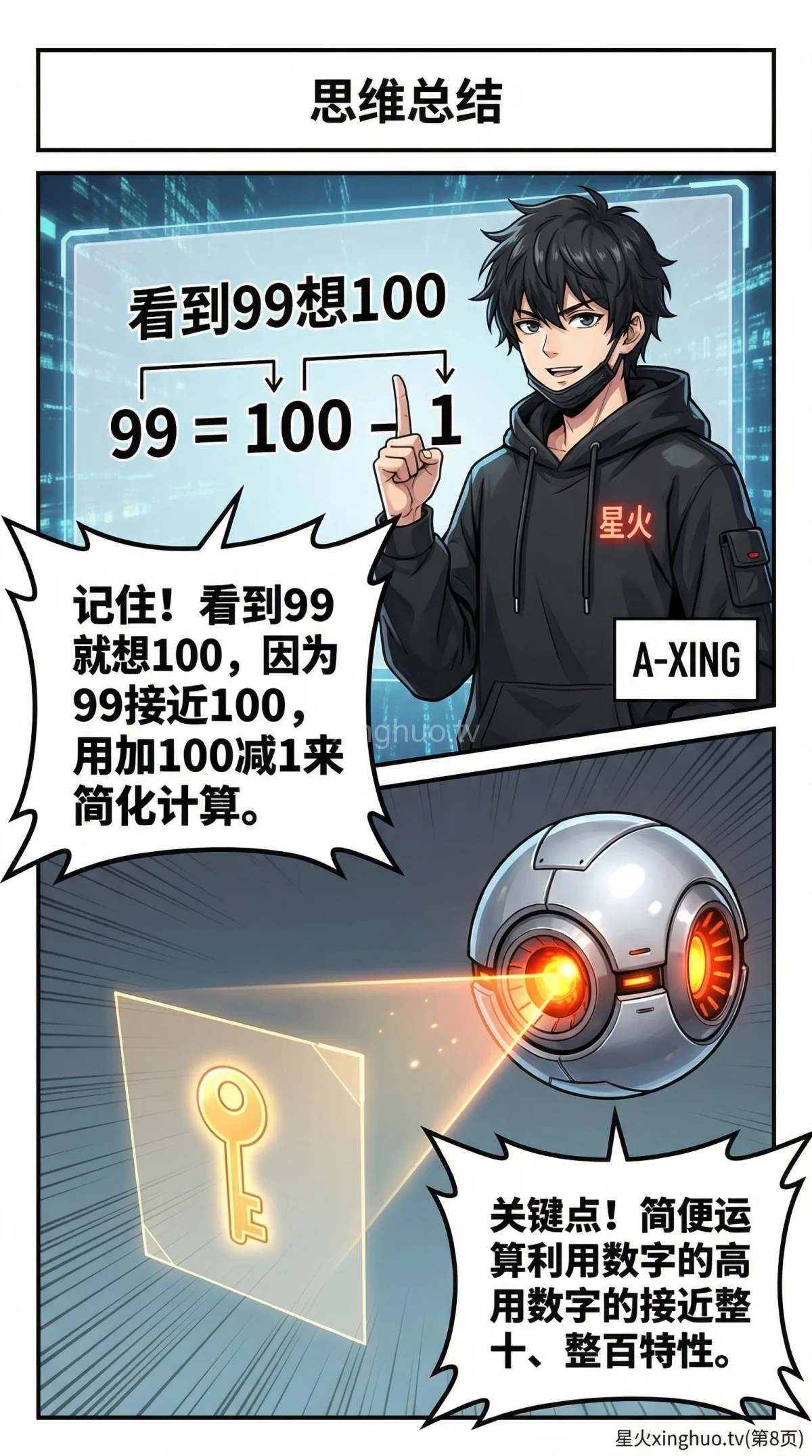 加减混合简便运算方法详解：计算技巧与例题(小学数学) - 第 8 页