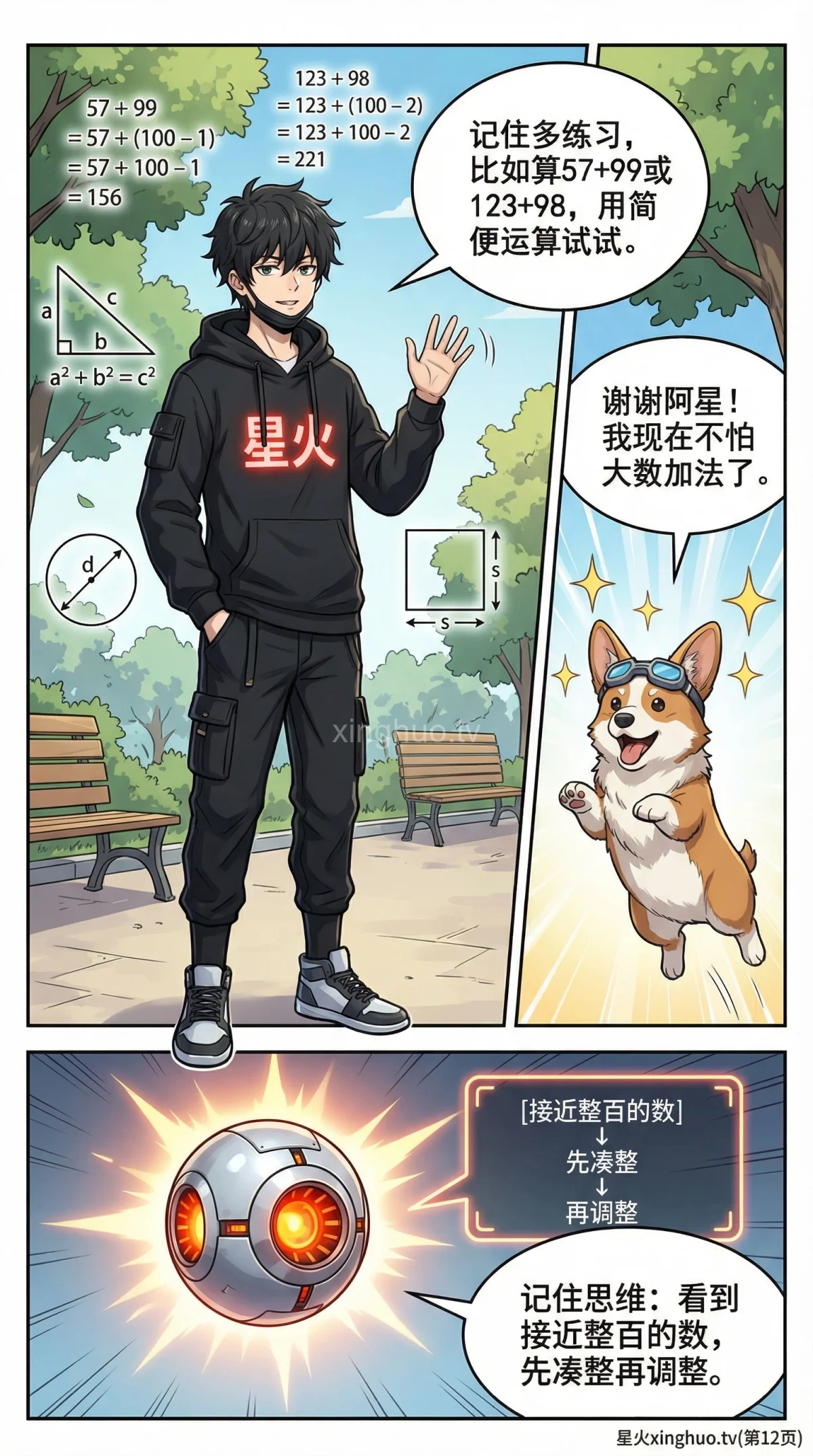 加减混合简便运算方法详解：计算技巧与例题(小学数学) - 第 12 页