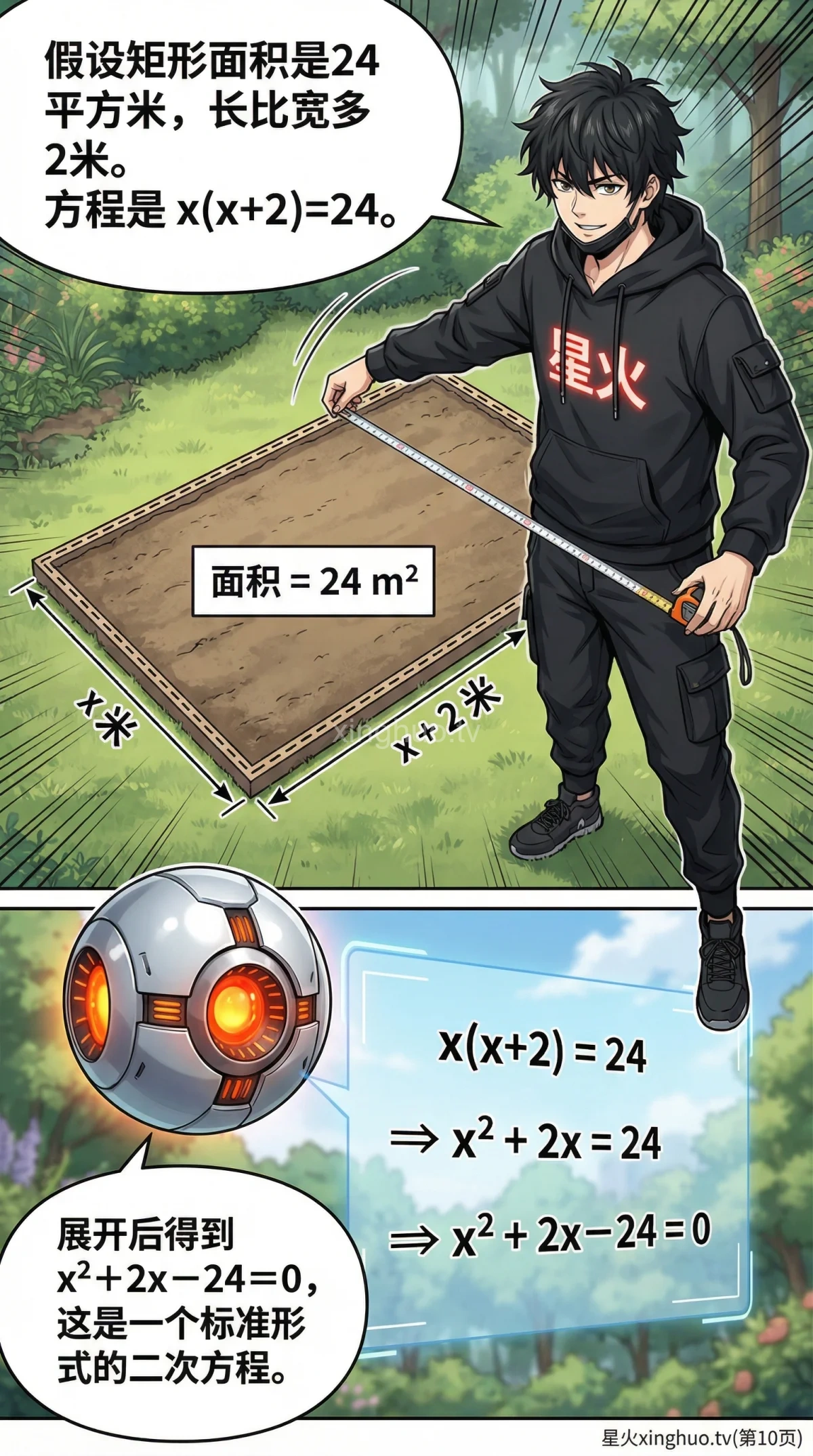 一元二次方程详解：标准形式、识别方法与核心概念 | 漫画教学 - 第 10 页