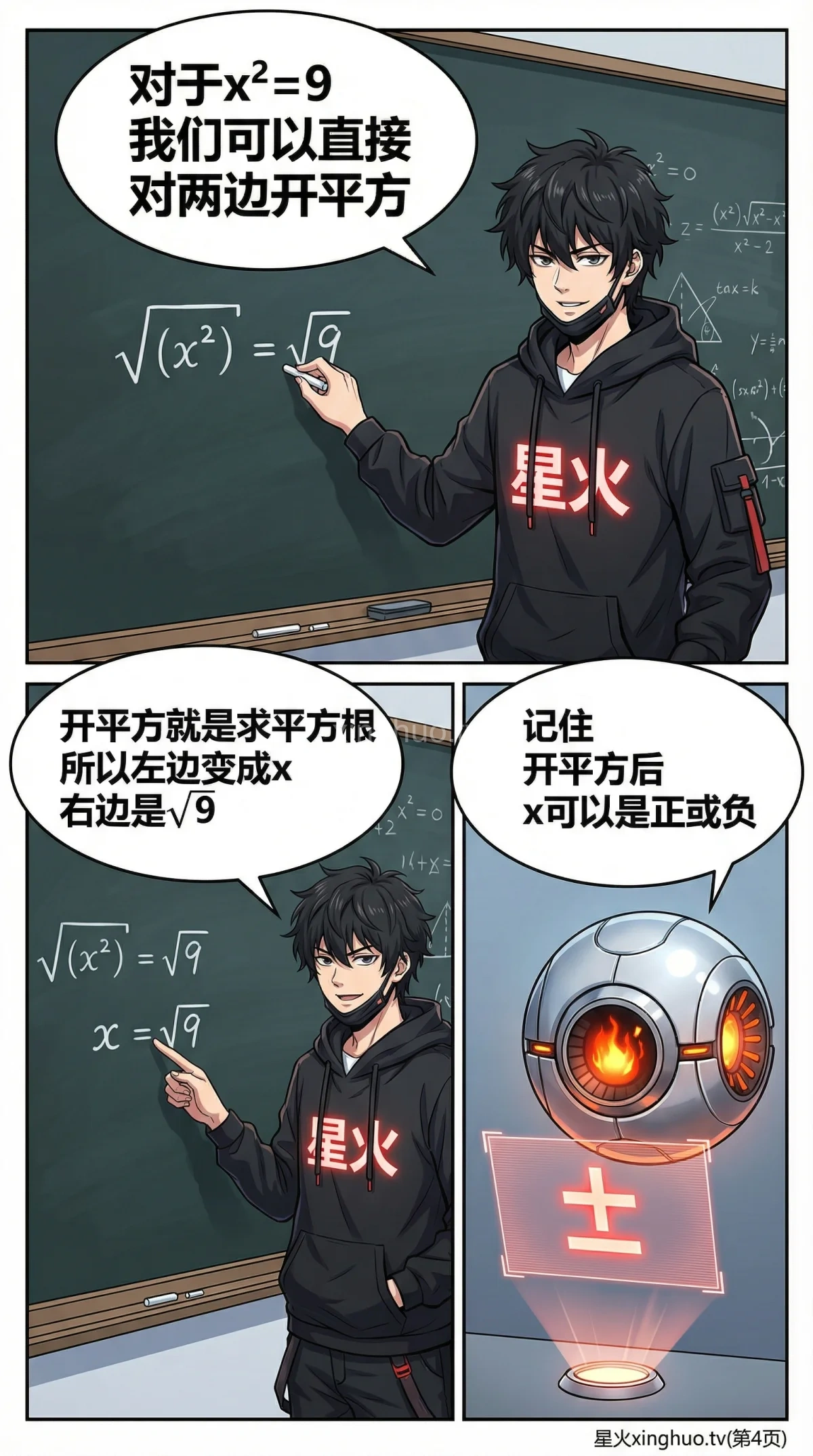 一元二次方程直接开平方法：步骤详解与典型例题解析 - 第 4 页