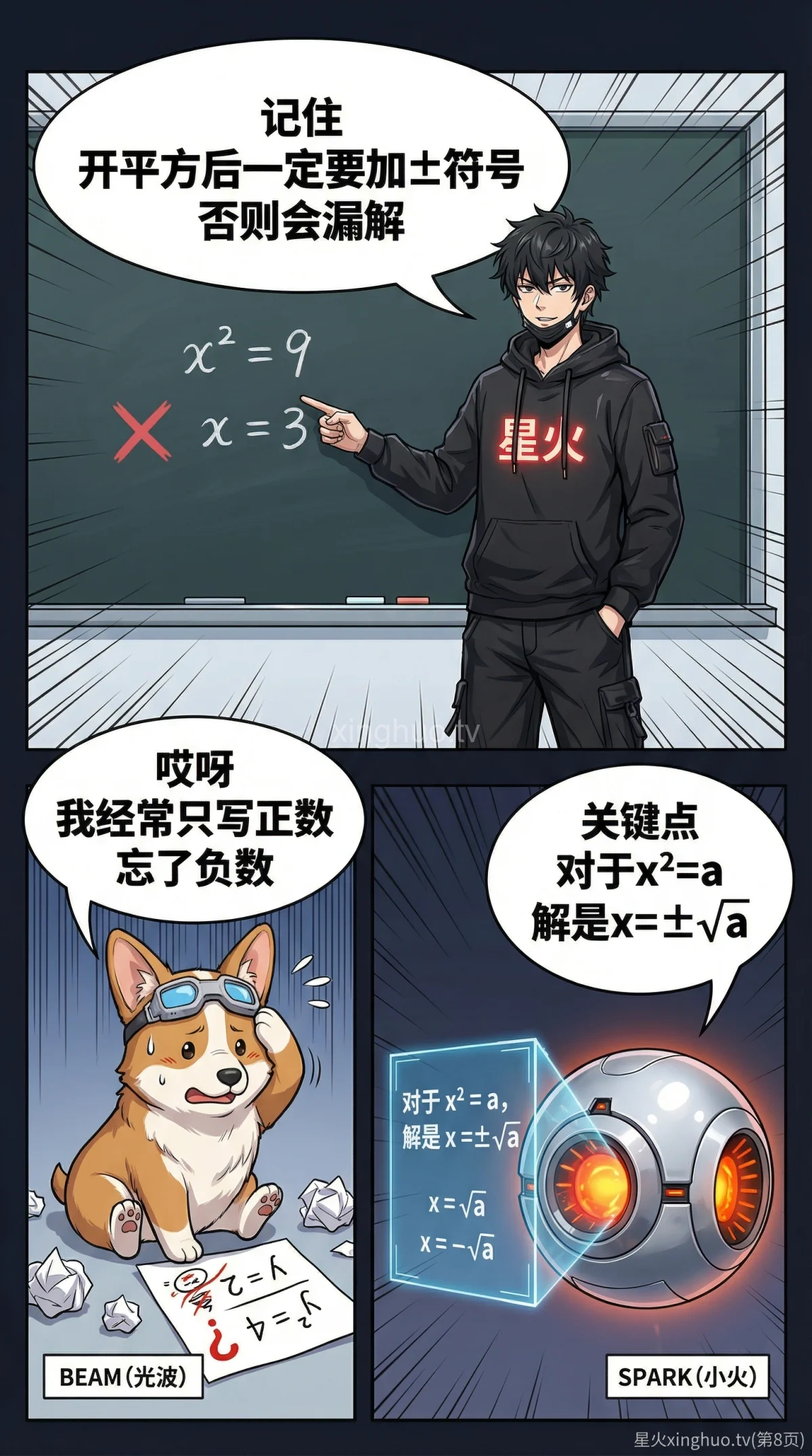 一元二次方程直接开平方法：步骤详解与典型例题解析 - 第 8 页