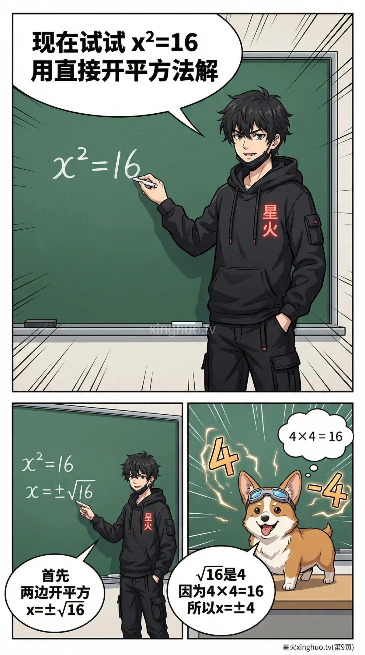 一元二次方程直接开平方法：步骤详解与典型例题解析 - 第 9 页