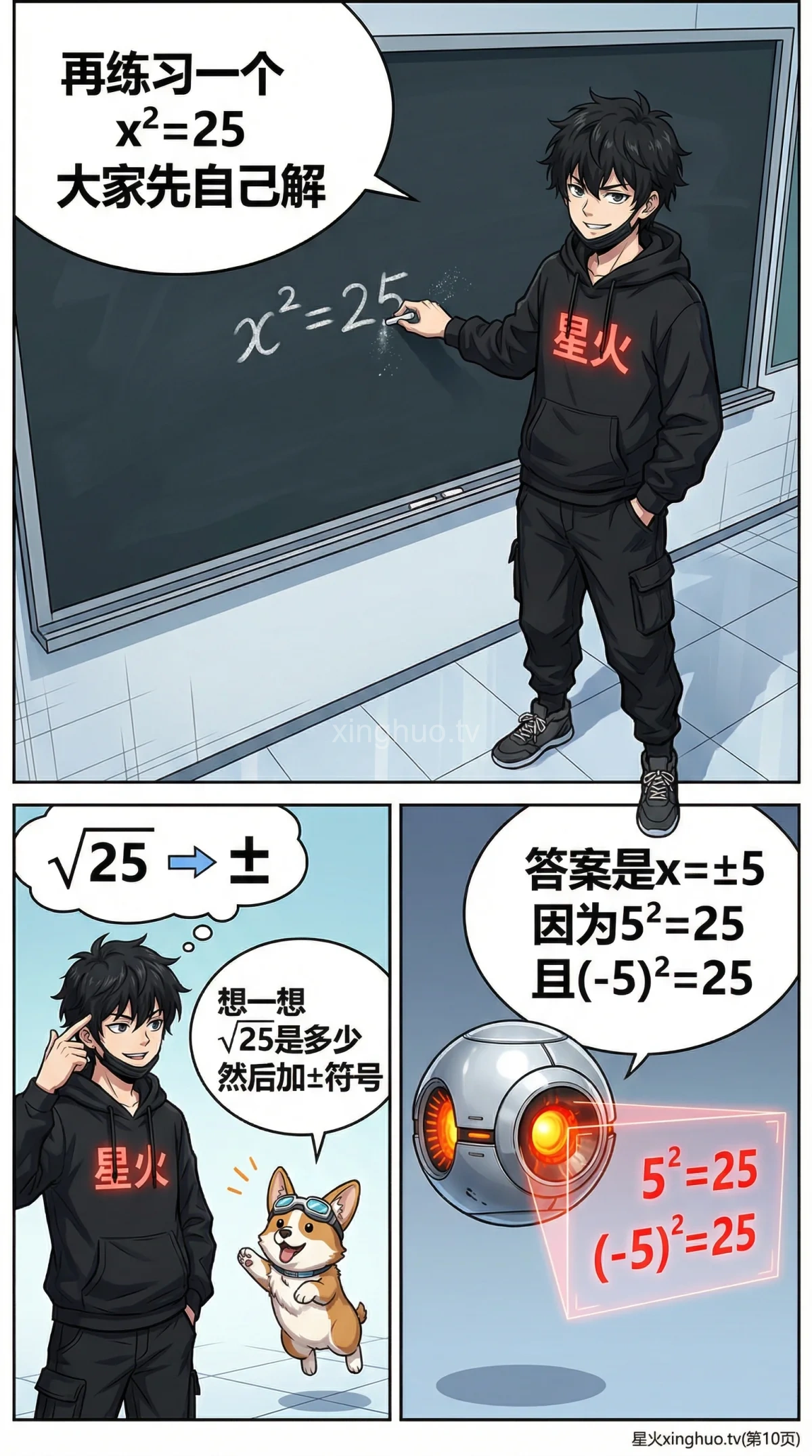 一元二次方程直接开平方法：步骤详解与典型例题解析 - 第 10 页