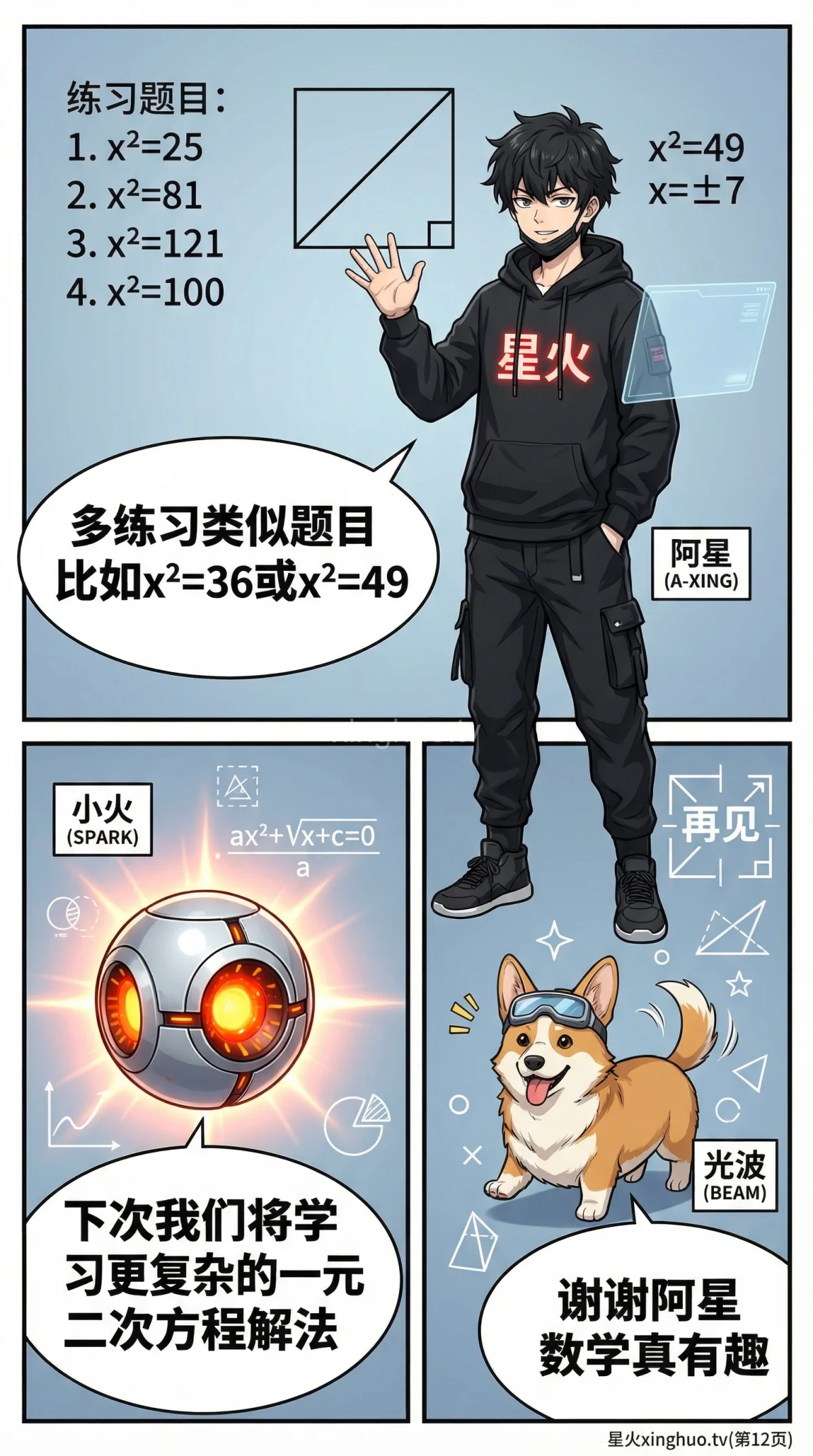 一元二次方程直接开平方法：步骤详解与典型例题解析 - 第 12 页