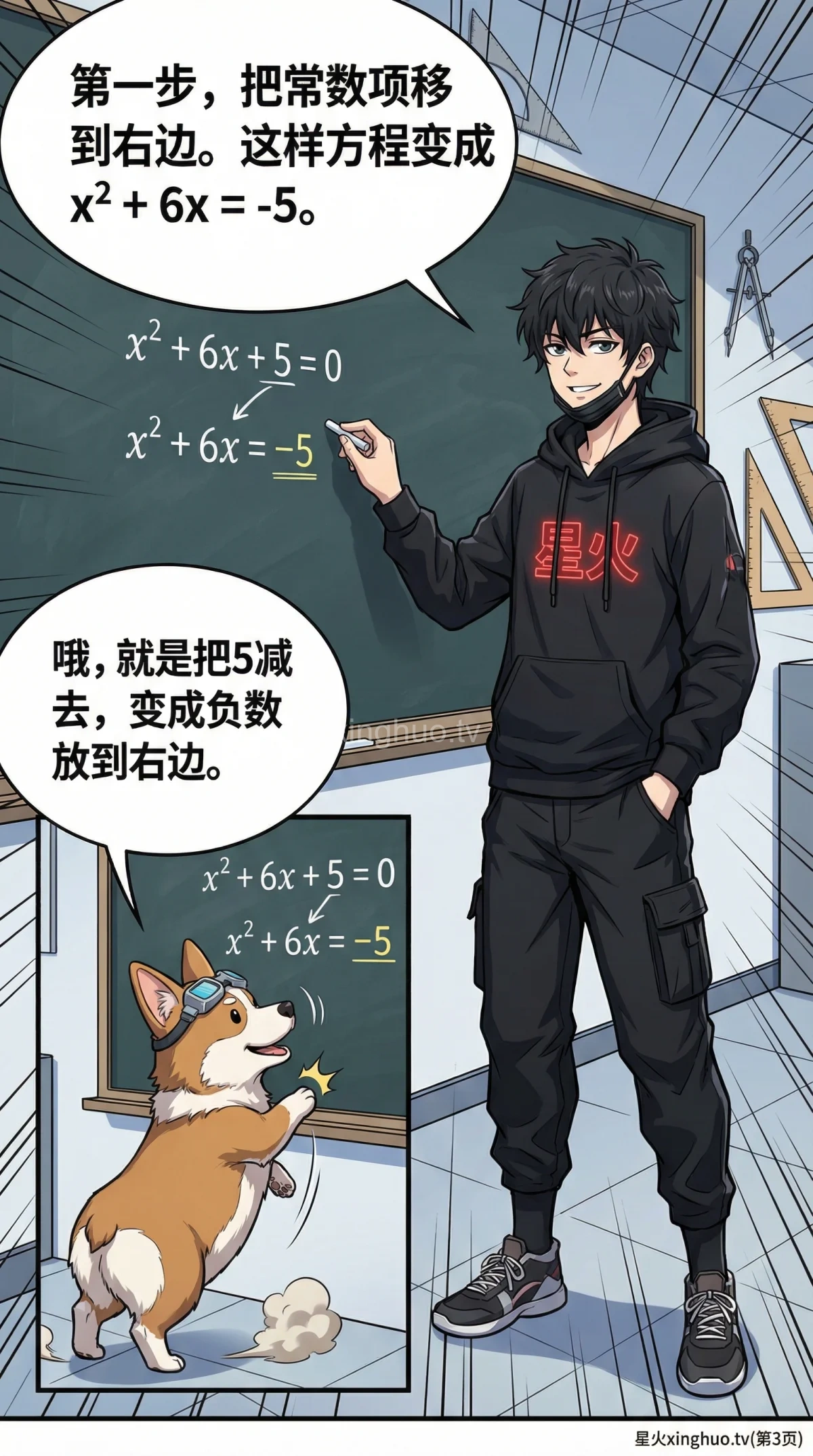 一元二次方程配方法详解：步骤、例题与练习题 | 初中数学 - 第 3 页