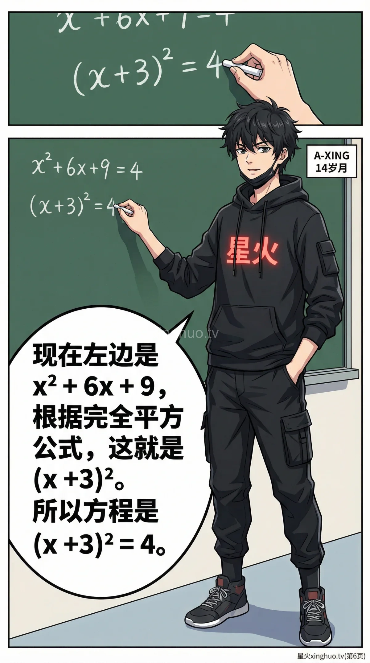 一元二次方程配方法详解：步骤、例题与练习题 | 初中数学 - 第 6 页