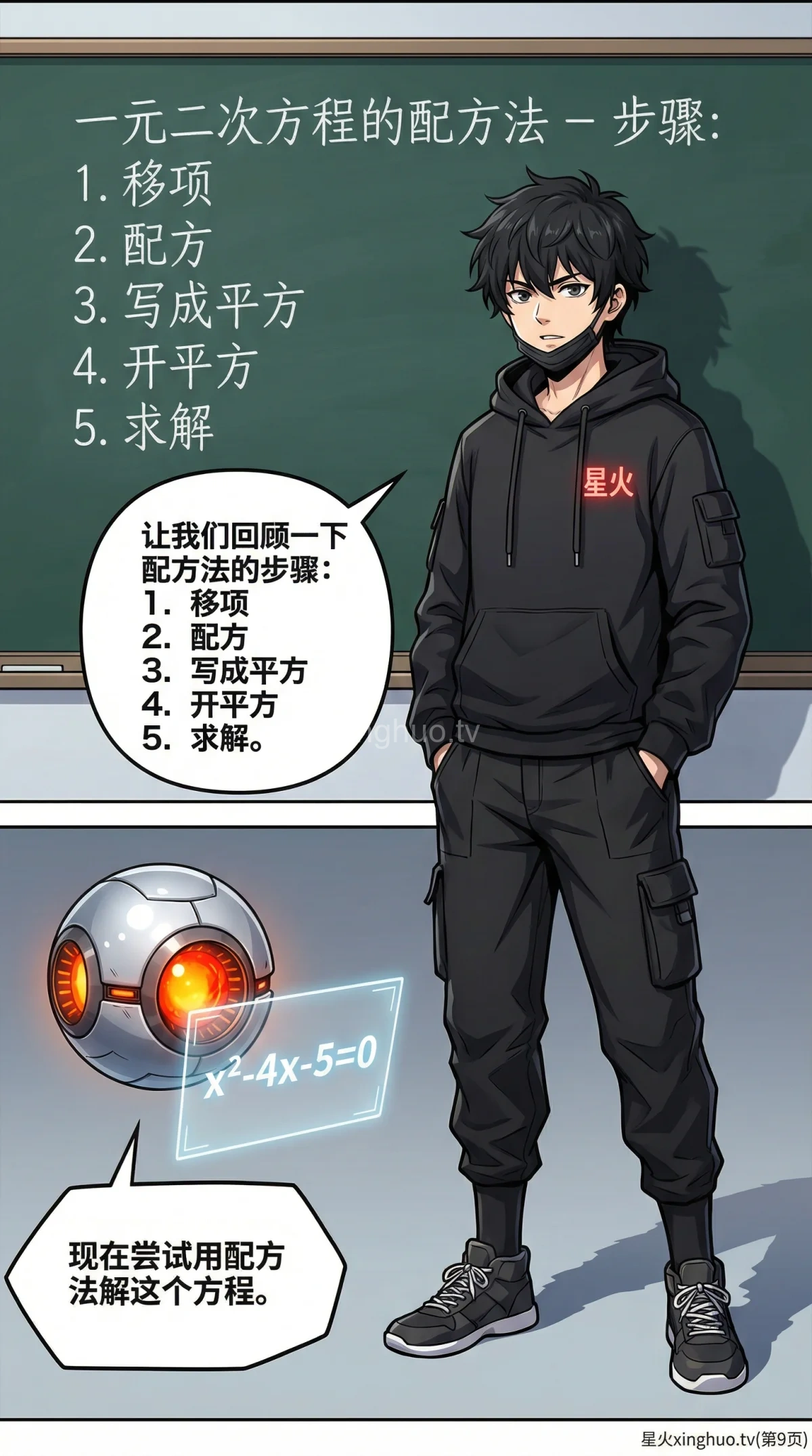 一元二次方程配方法详解：步骤、例题与练习题 | 初中数学 - 第 9 页