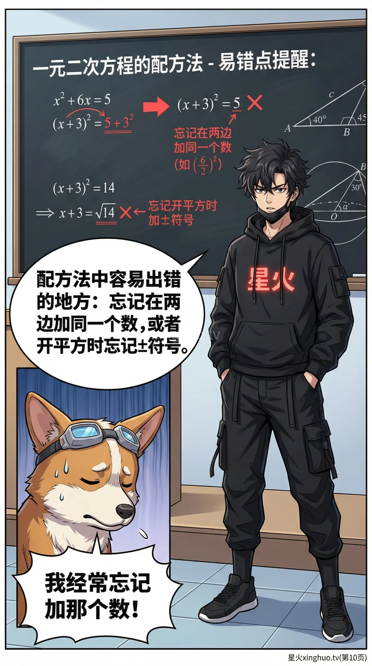 一元二次方程配方法详解：步骤、例题与练习题 | 初中数学 - 第 10 页