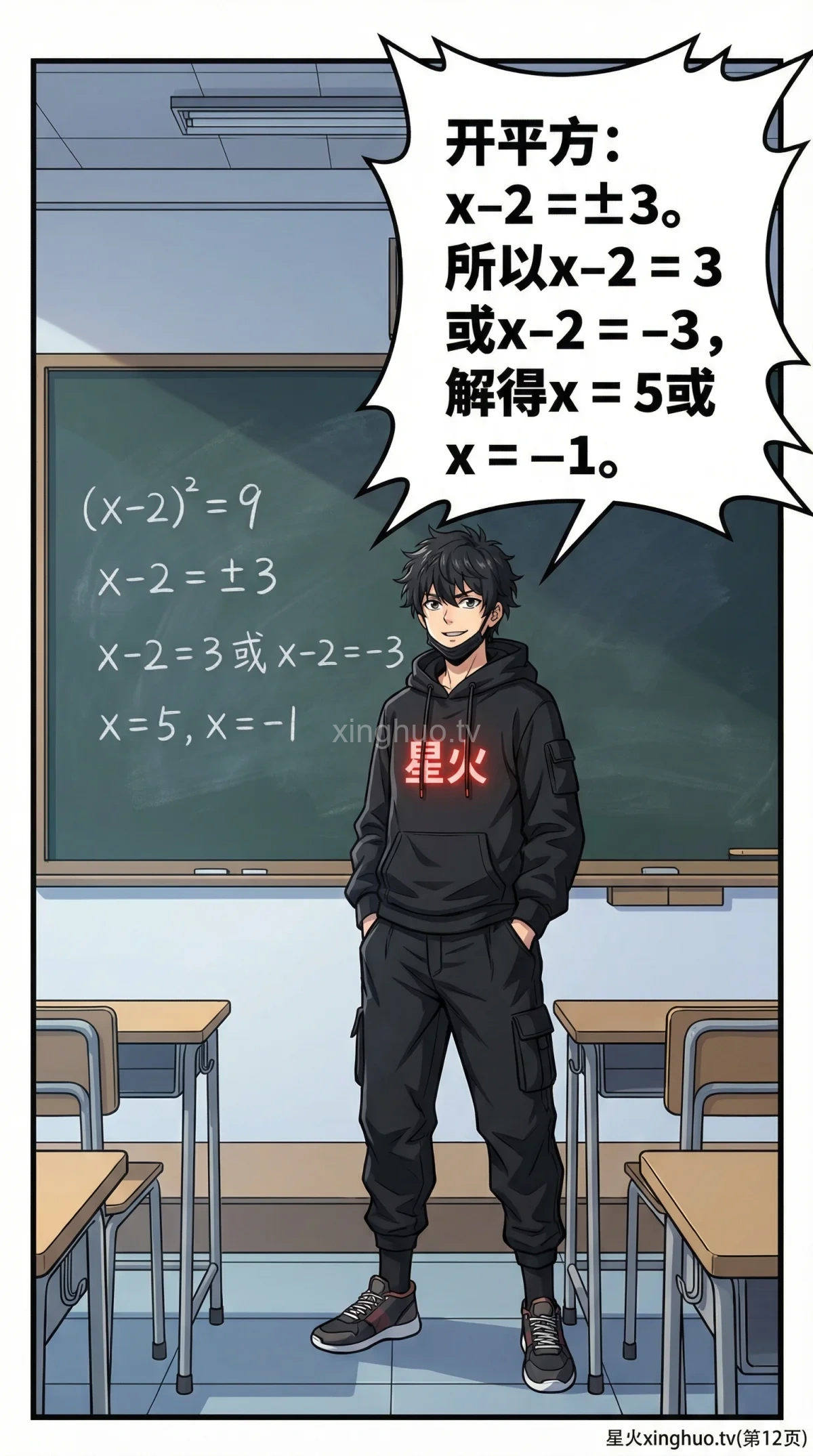 一元二次方程配方法详解：步骤、例题与练习题 | 初中数学 - 第 12 页