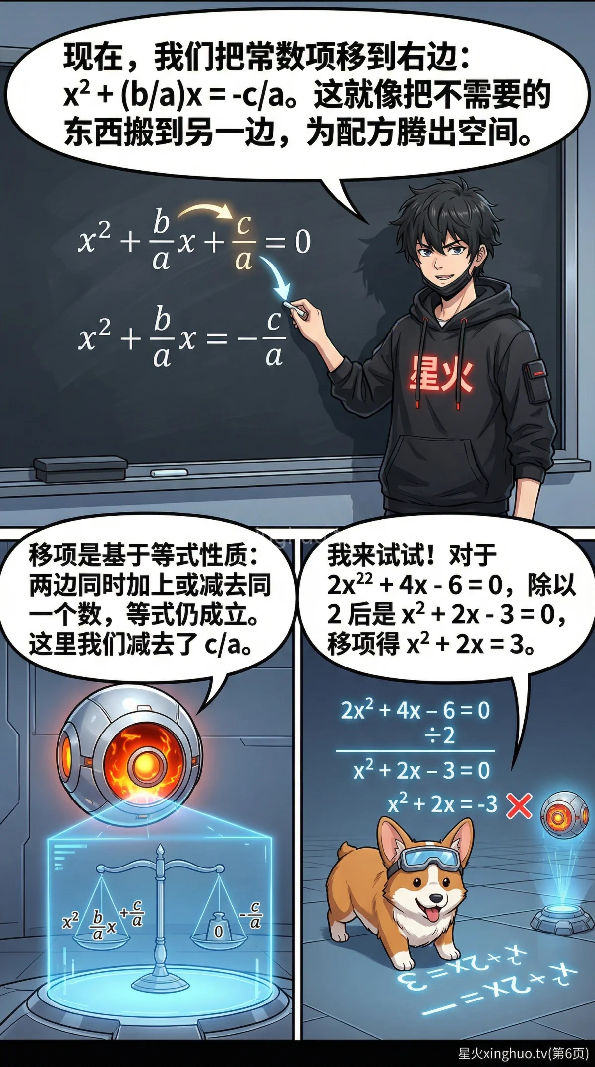 一元二次方程求根公式详解：判别式、推导步骤与例题解析 - 第 6 页