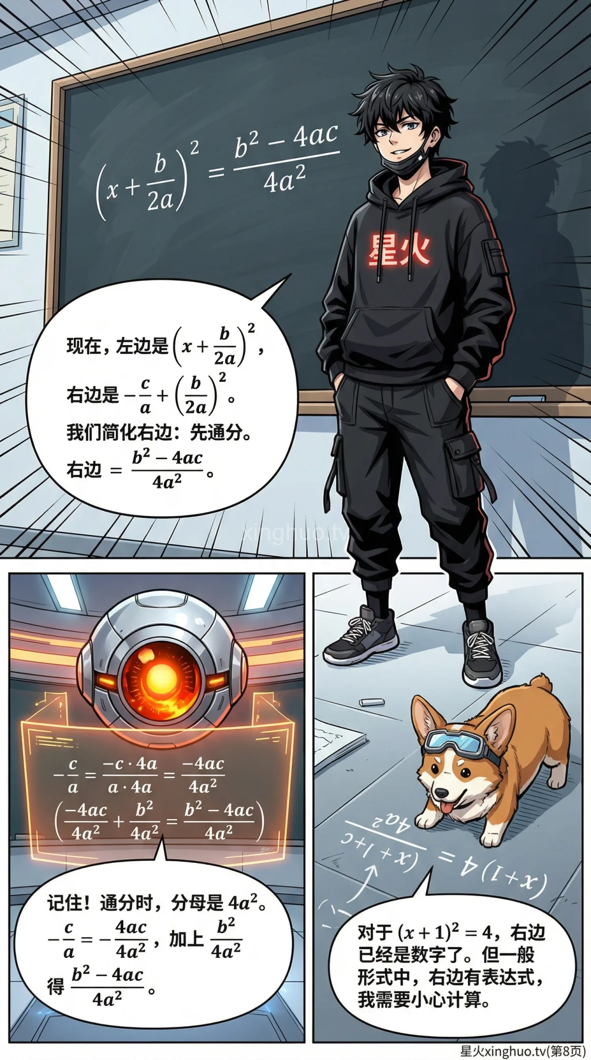 一元二次方程求根公式详解：判别式、推导步骤与例题解析 - 第 8 页