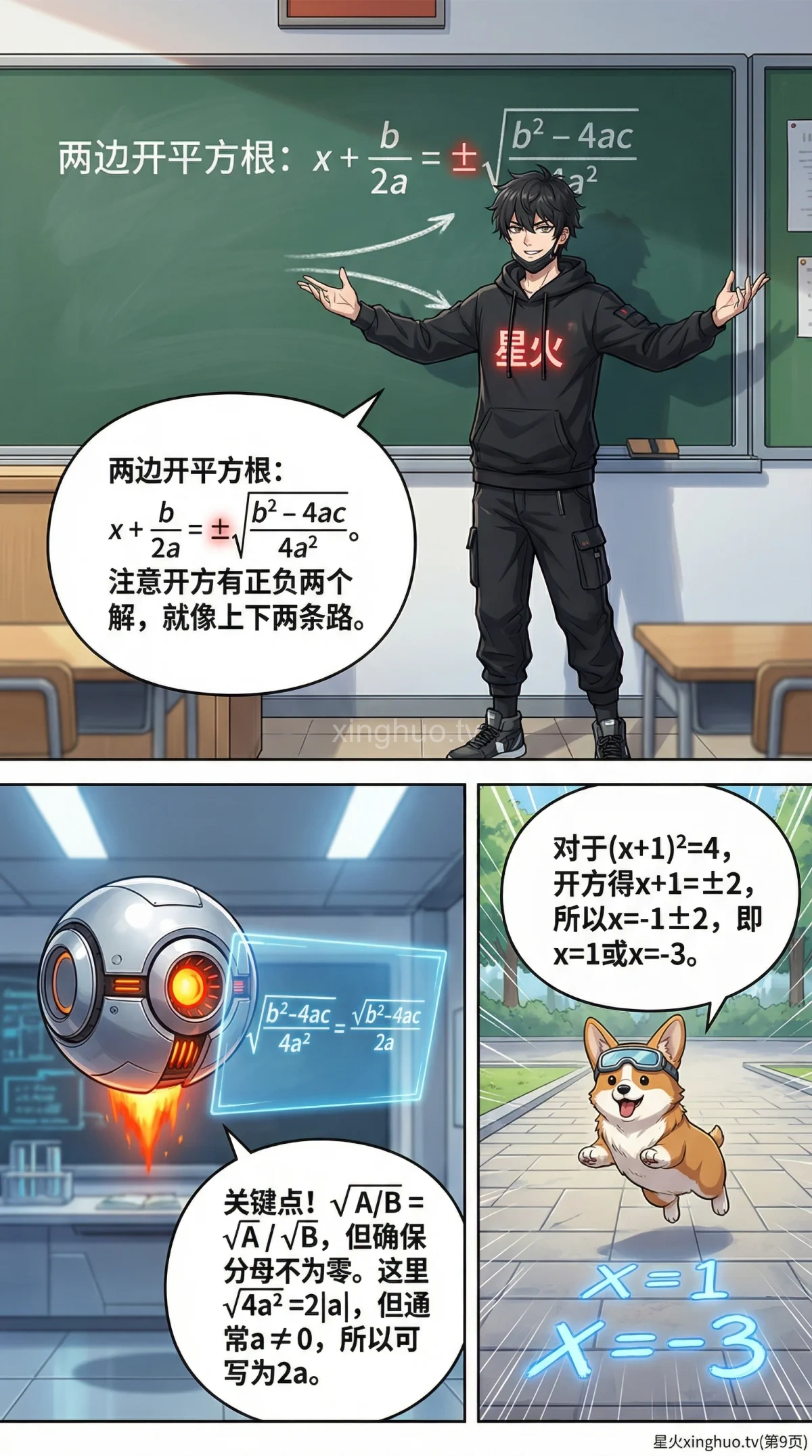 一元二次方程求根公式详解：判别式、推导步骤与例题解析 - 第 9 页