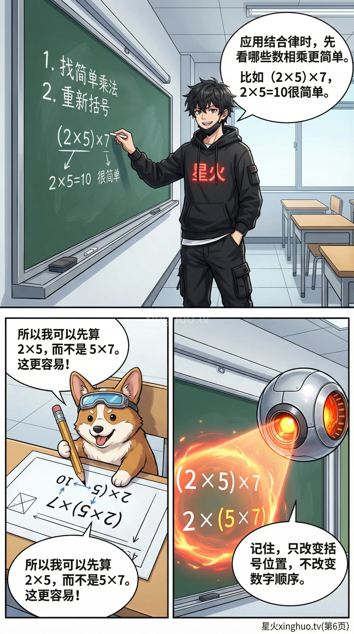 乘法结合律详解：定义、例题与练习题（小学数学必备） - 第 6 页