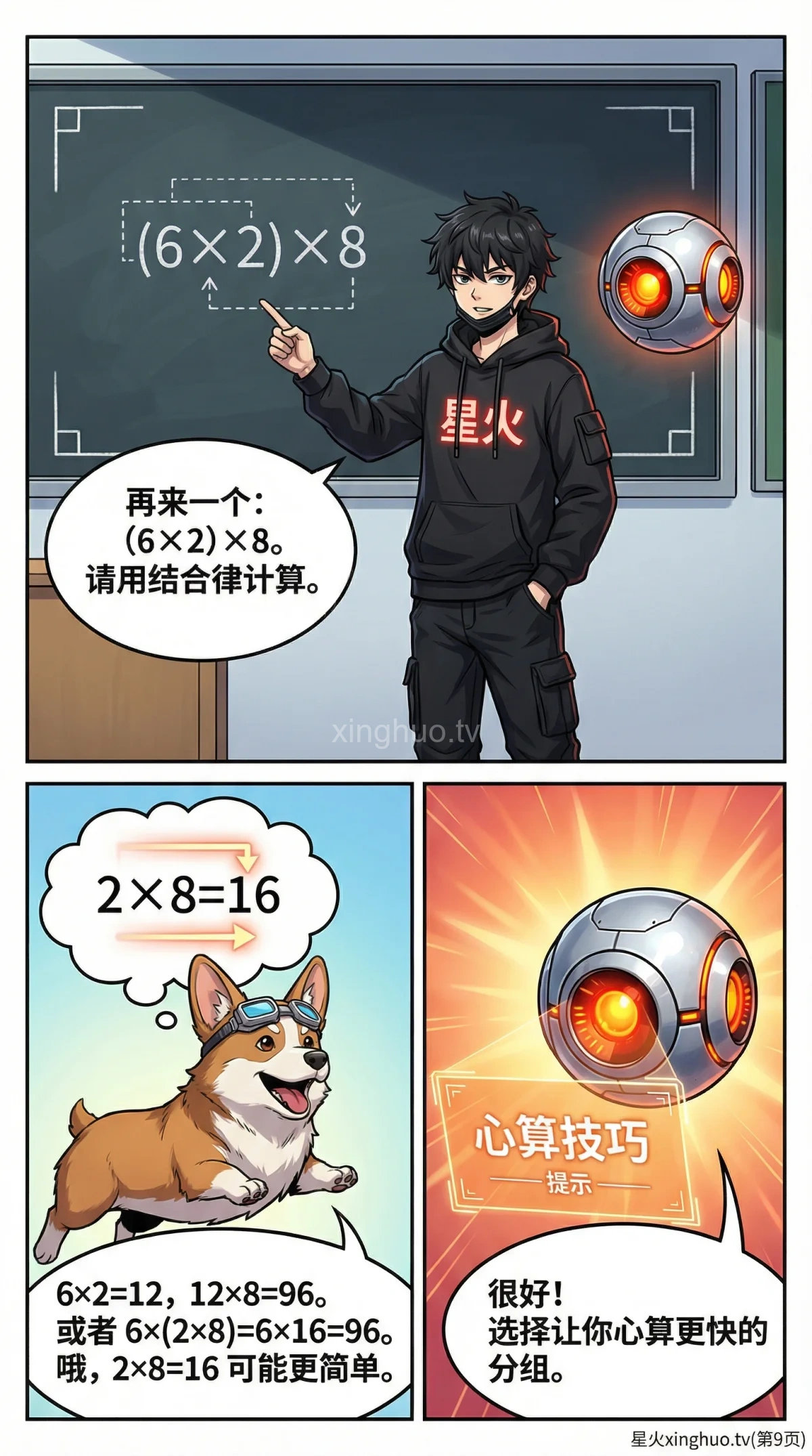 乘法结合律详解：定义、例题与练习题（小学数学必备） - 第 9 页