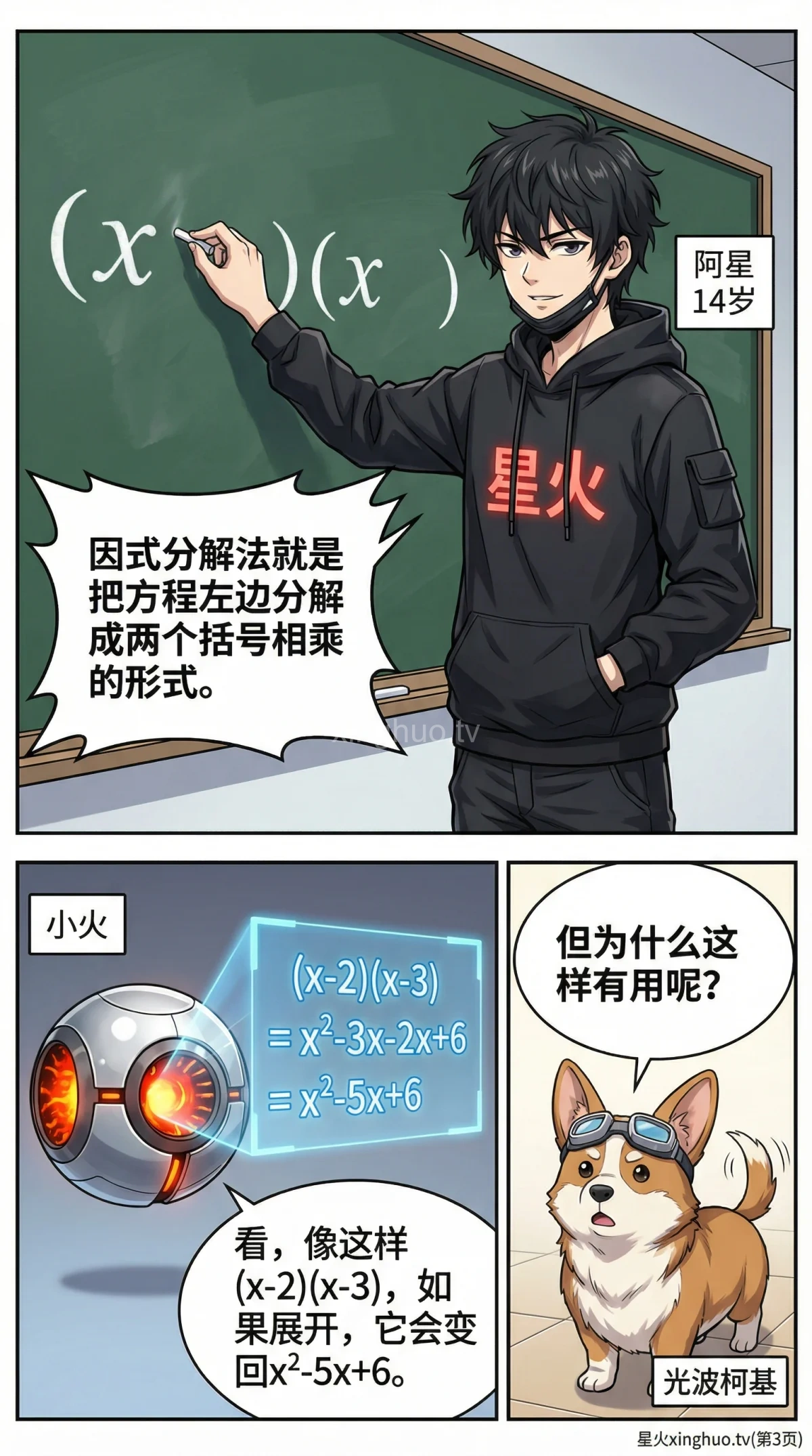 一元二次方程因式分解法：解题步骤与例题详解 | 初中数学 - 第 3 页