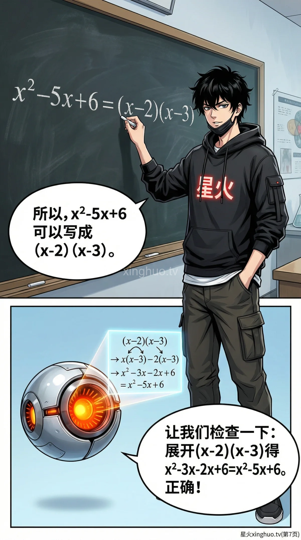 一元二次方程因式分解法：解题步骤与例题详解 | 初中数学 - 第 7 页