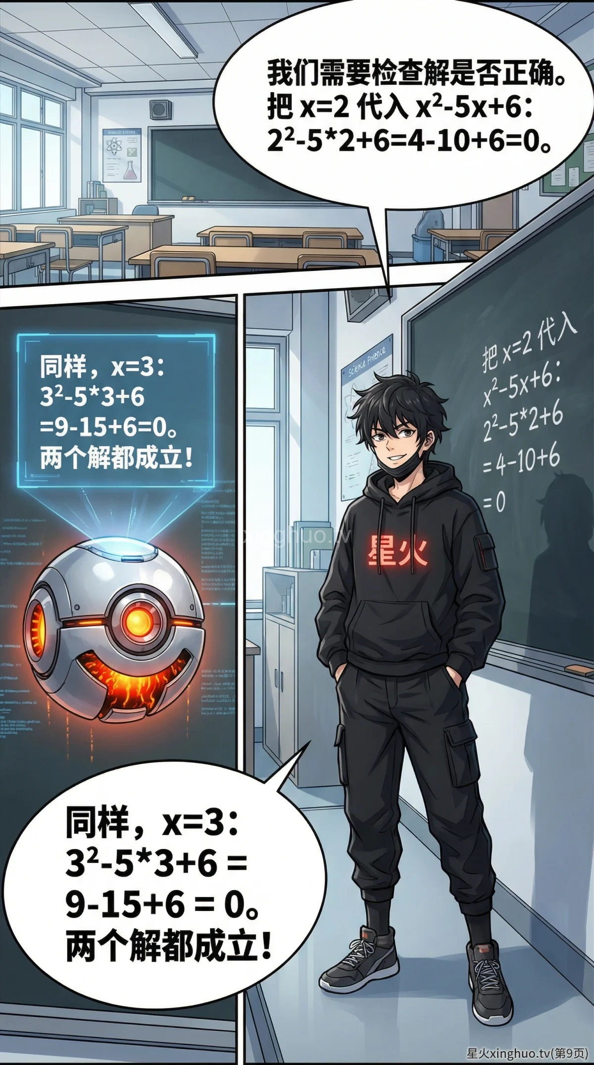 一元二次方程因式分解法：解题步骤与例题详解 | 初中数学 - 第 9 页