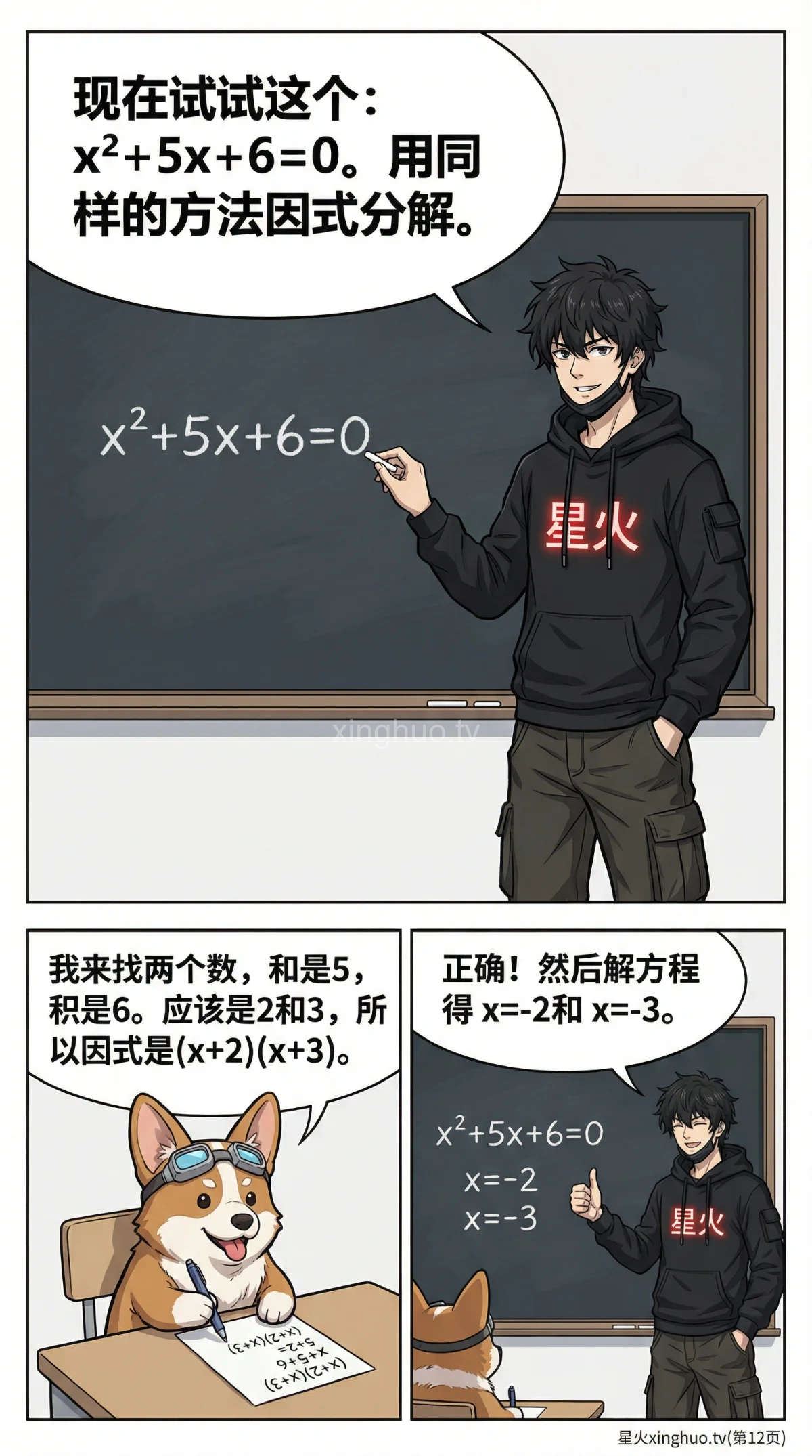 一元二次方程因式分解法：解题步骤与例题详解 | 初中数学 - 第 12 页