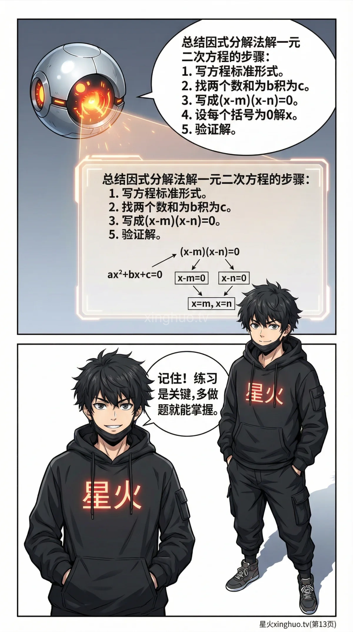 一元二次方程因式分解法：解题步骤与例题详解 | 初中数学 - 第 13 页
