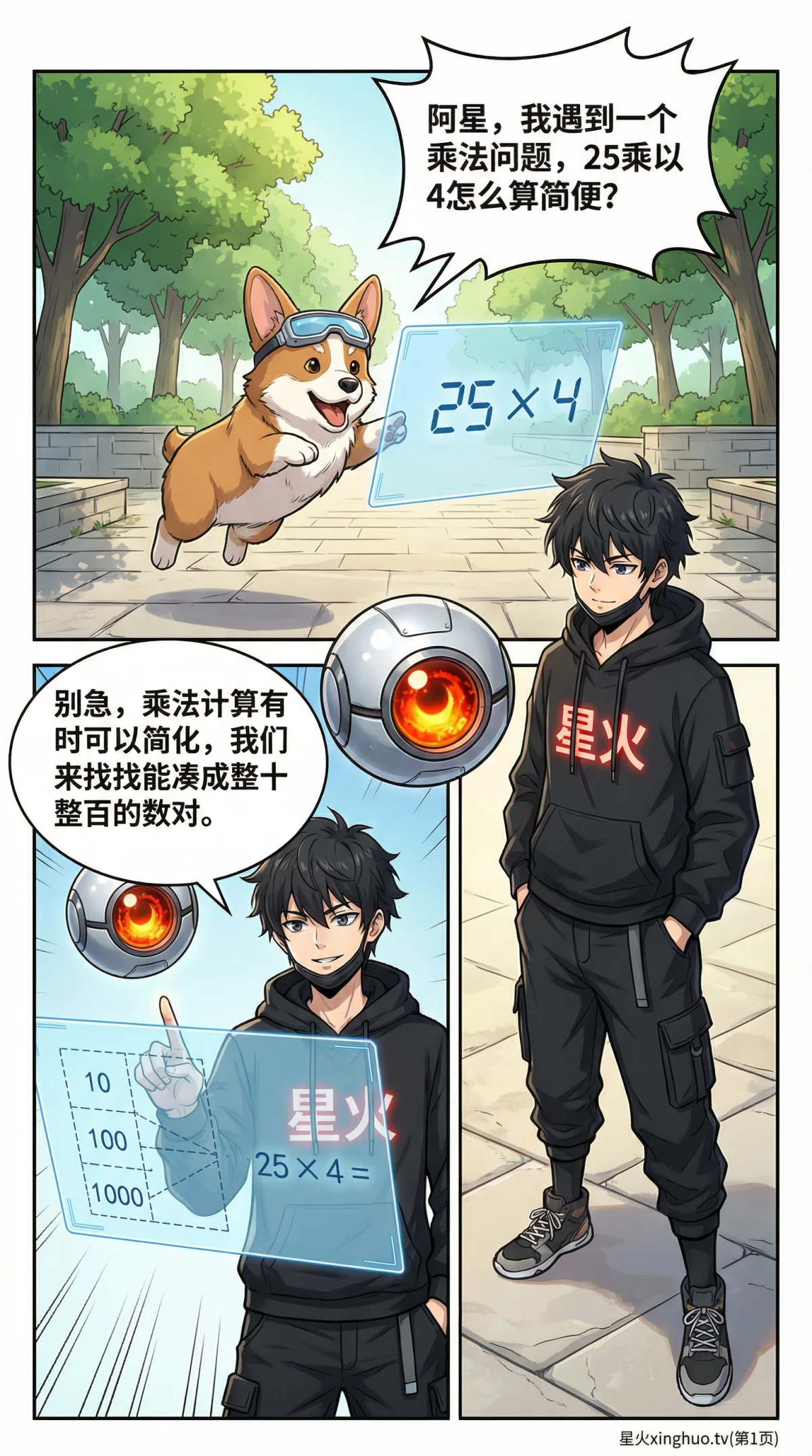 乘法简便计算：25×4的运算技巧与练习方法 | 小学数学教学 - 第 1 页