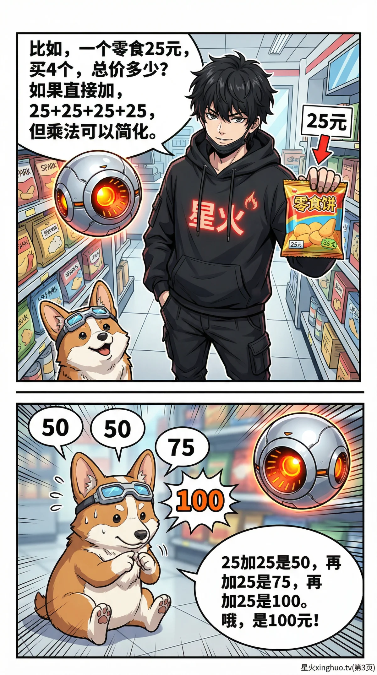 乘法简便计算：25×4的运算技巧与练习方法 | 小学数学教学 - 第 3 页